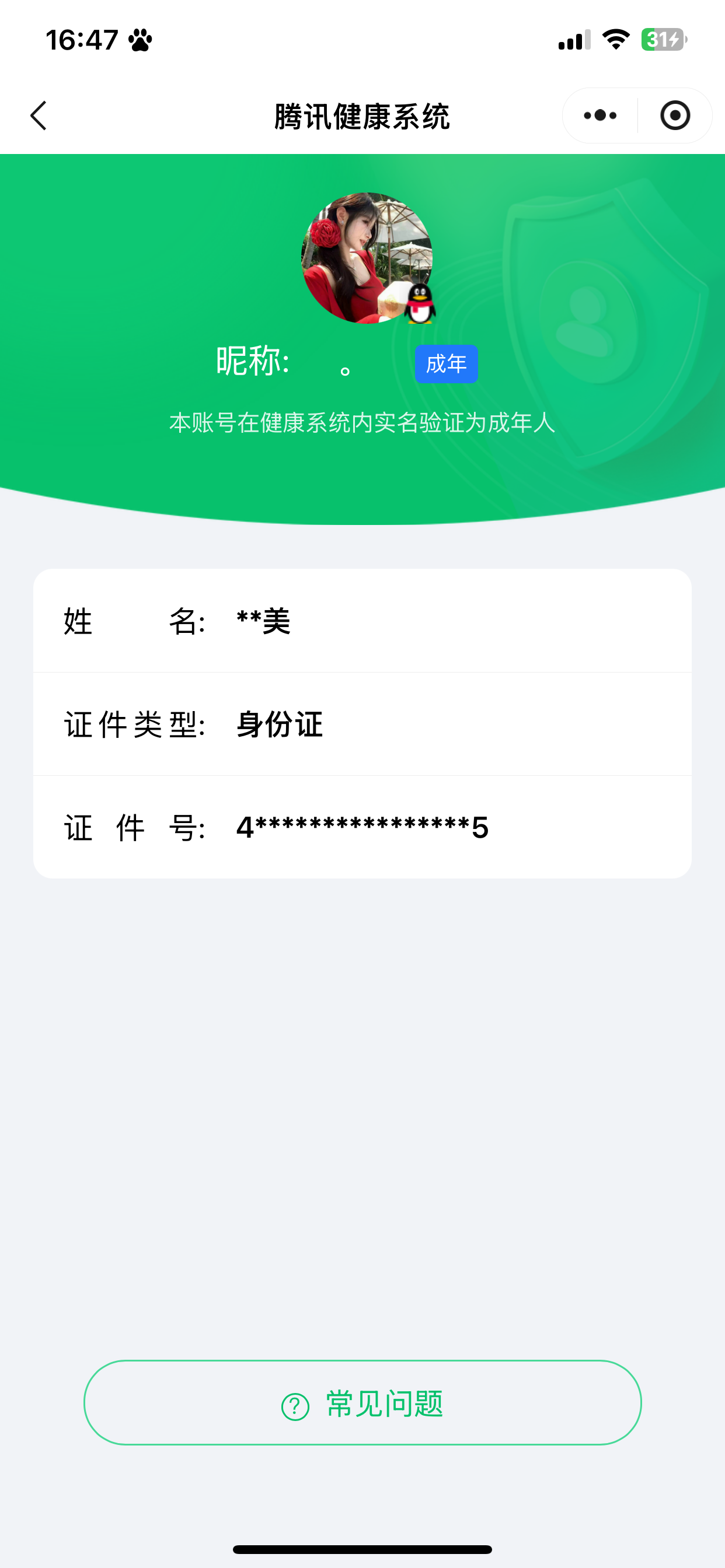 WZQM3375857王者荣耀账号详情图11 WZQM3375857王者荣耀账号详情图11