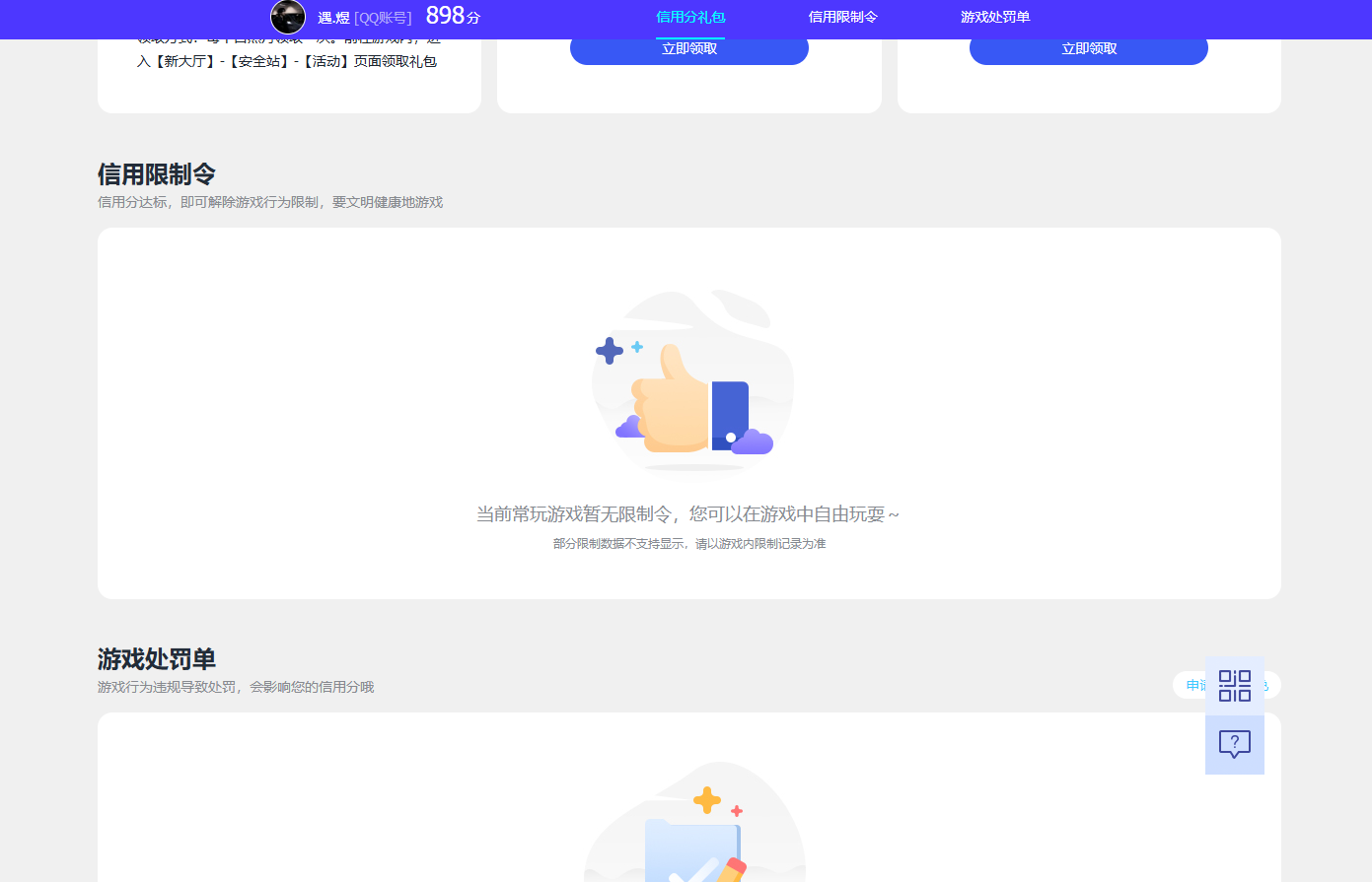 WZQM3370812王者荣耀账号详情图6