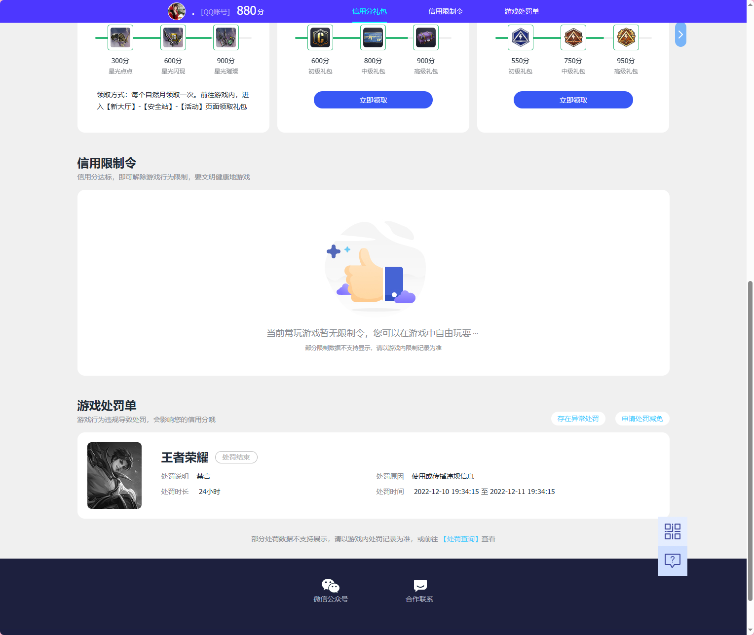 WZQM3375857王者荣耀账号详情图9 WZQM3375857王者荣耀账号详情图9