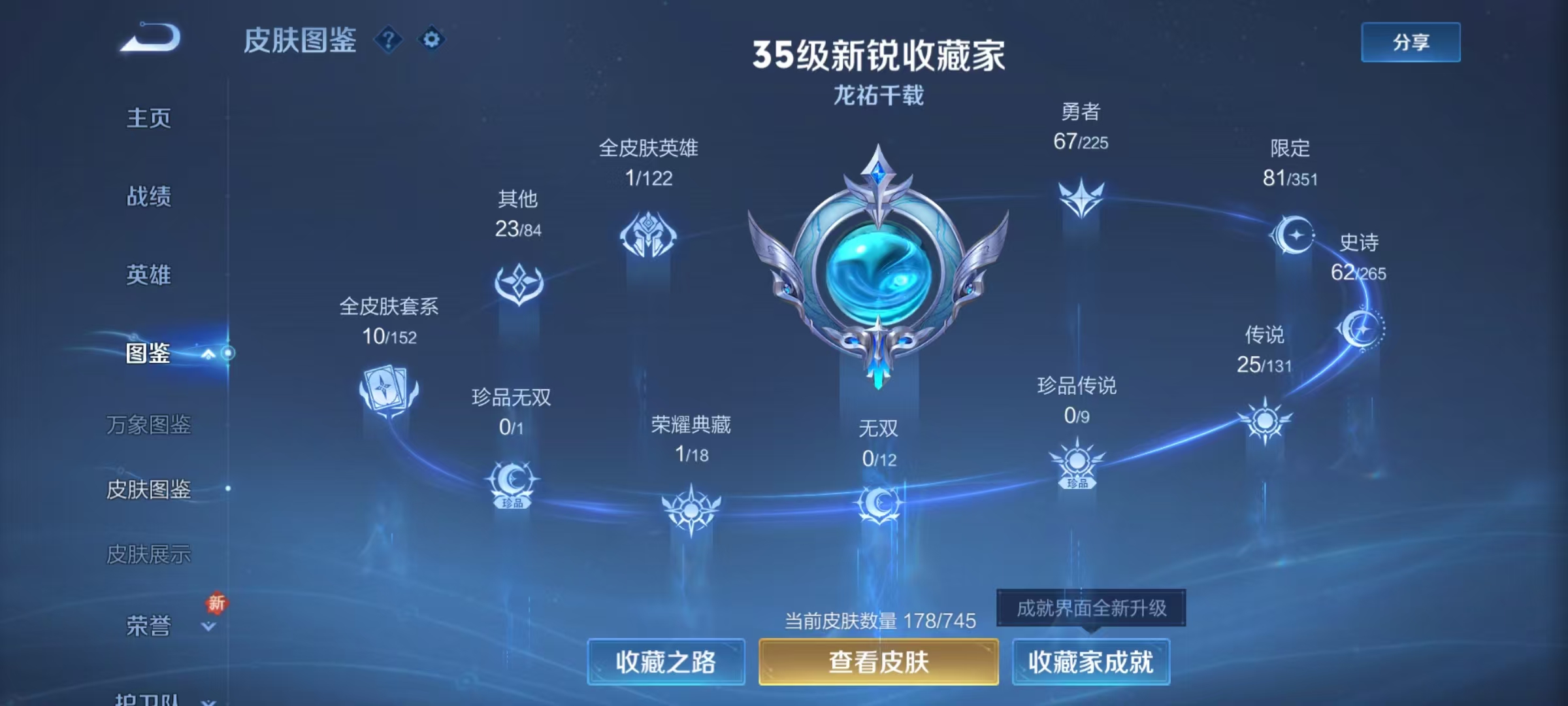 WZQM3370820王者荣耀账号详情图9