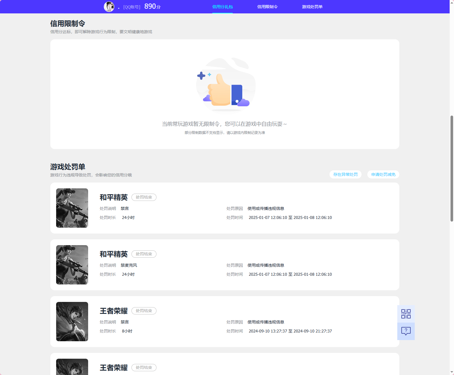 WZQM3370442王者荣耀账号详情图8