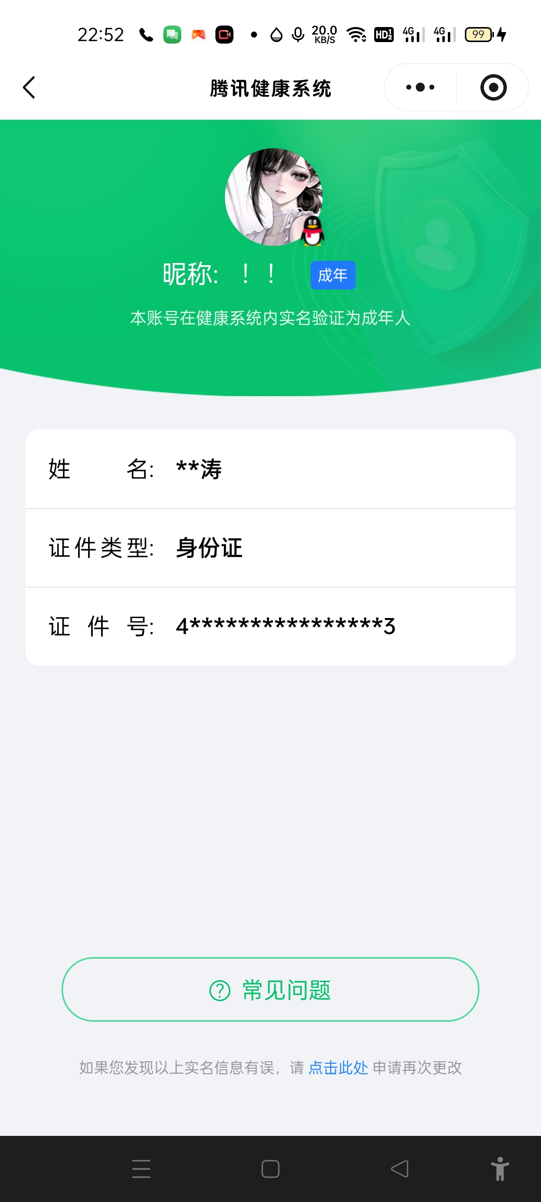 WZQM3370442王者荣耀账号详情图10