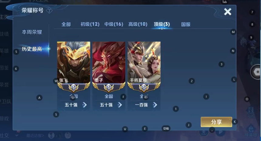 WZQM3370441王者荣耀账号详情图4 WZQM3370441王者荣耀账号详情图4