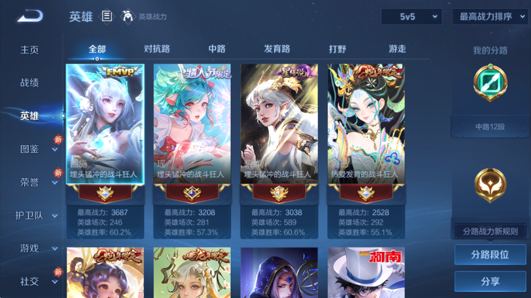 WZQM3370442王者荣耀账号详情图5