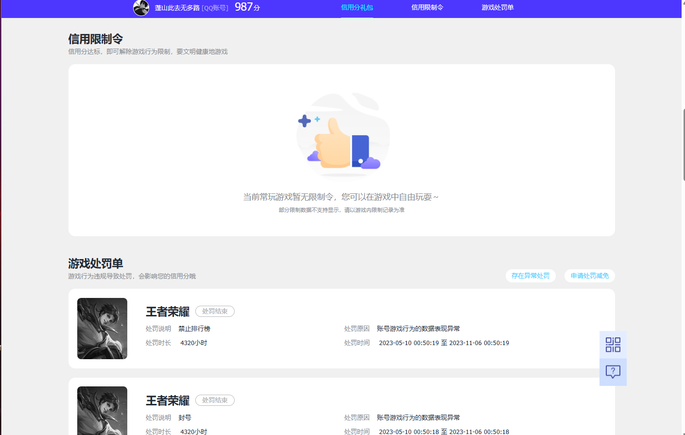 WZQM3375259王者荣耀账号详情图9