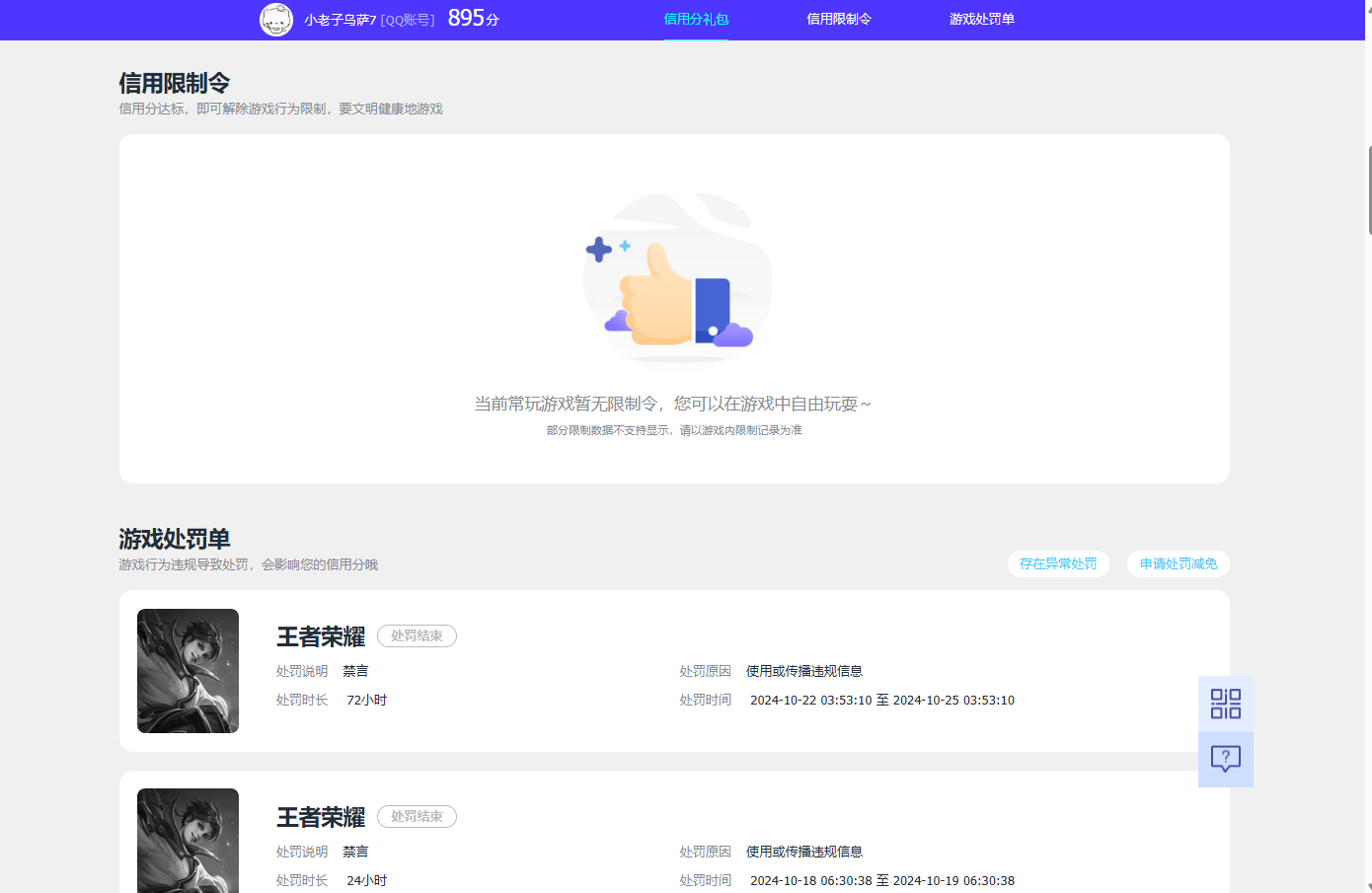 WZQM3365937王者荣耀账号详情图8
