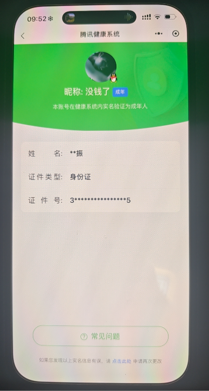 WZQM3389856王者荣耀账号详情图4