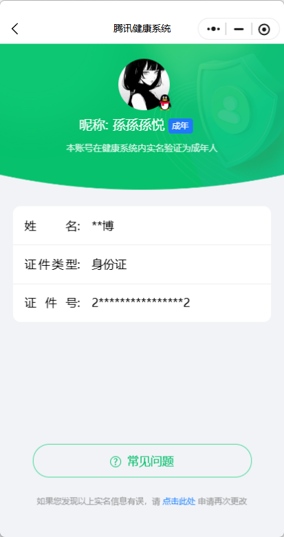 WZQM3375210王者荣耀账号详情图12