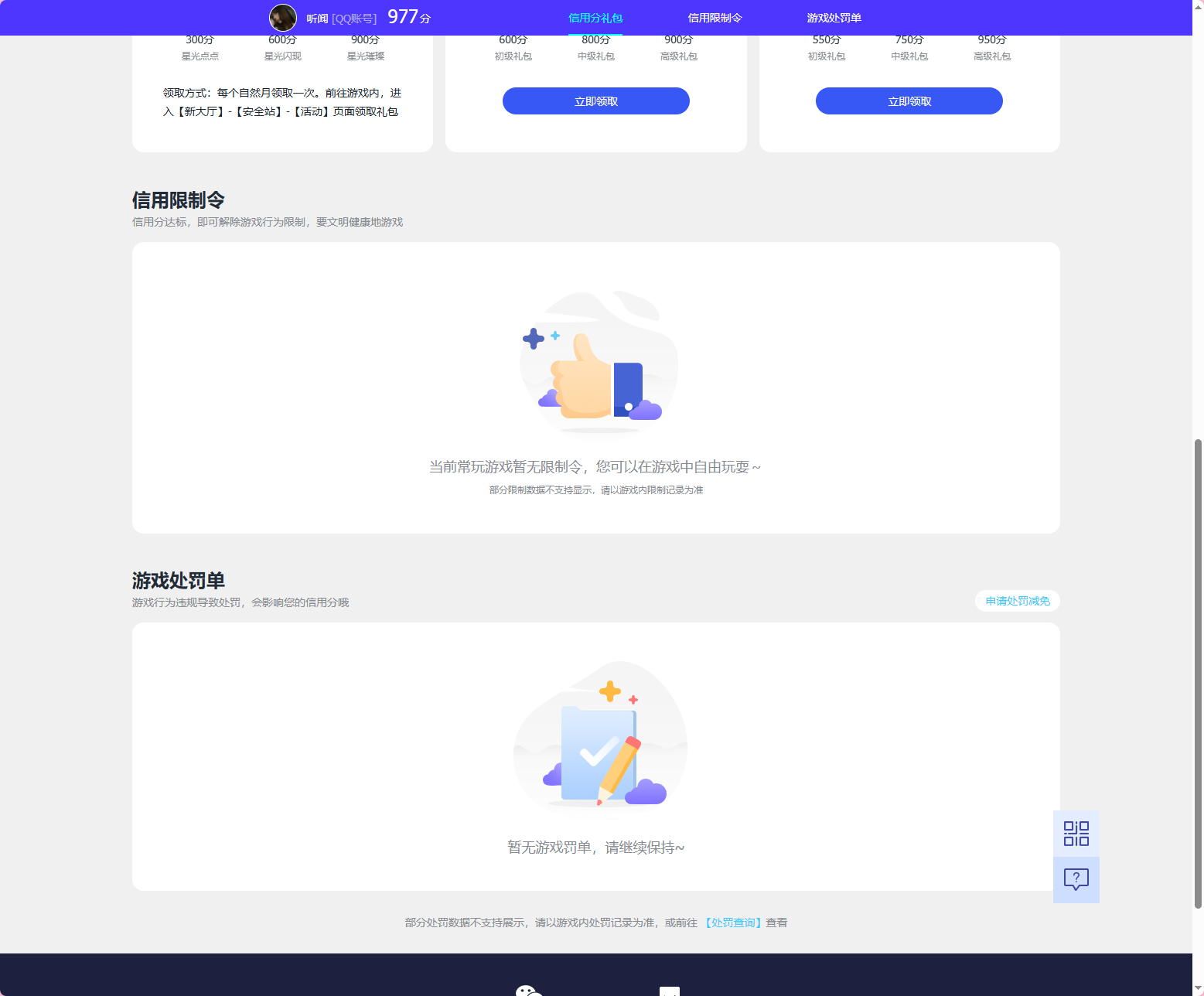 WZQM3389508王者荣耀账号详情图8