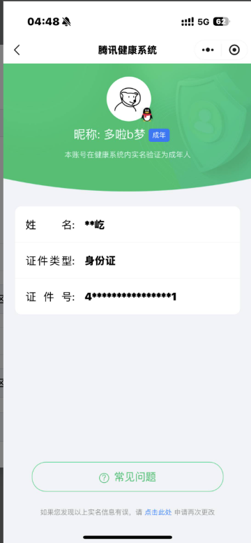 WZQM3375044王者荣耀账号详情图4 WZQM3375044王者荣耀账号详情图4