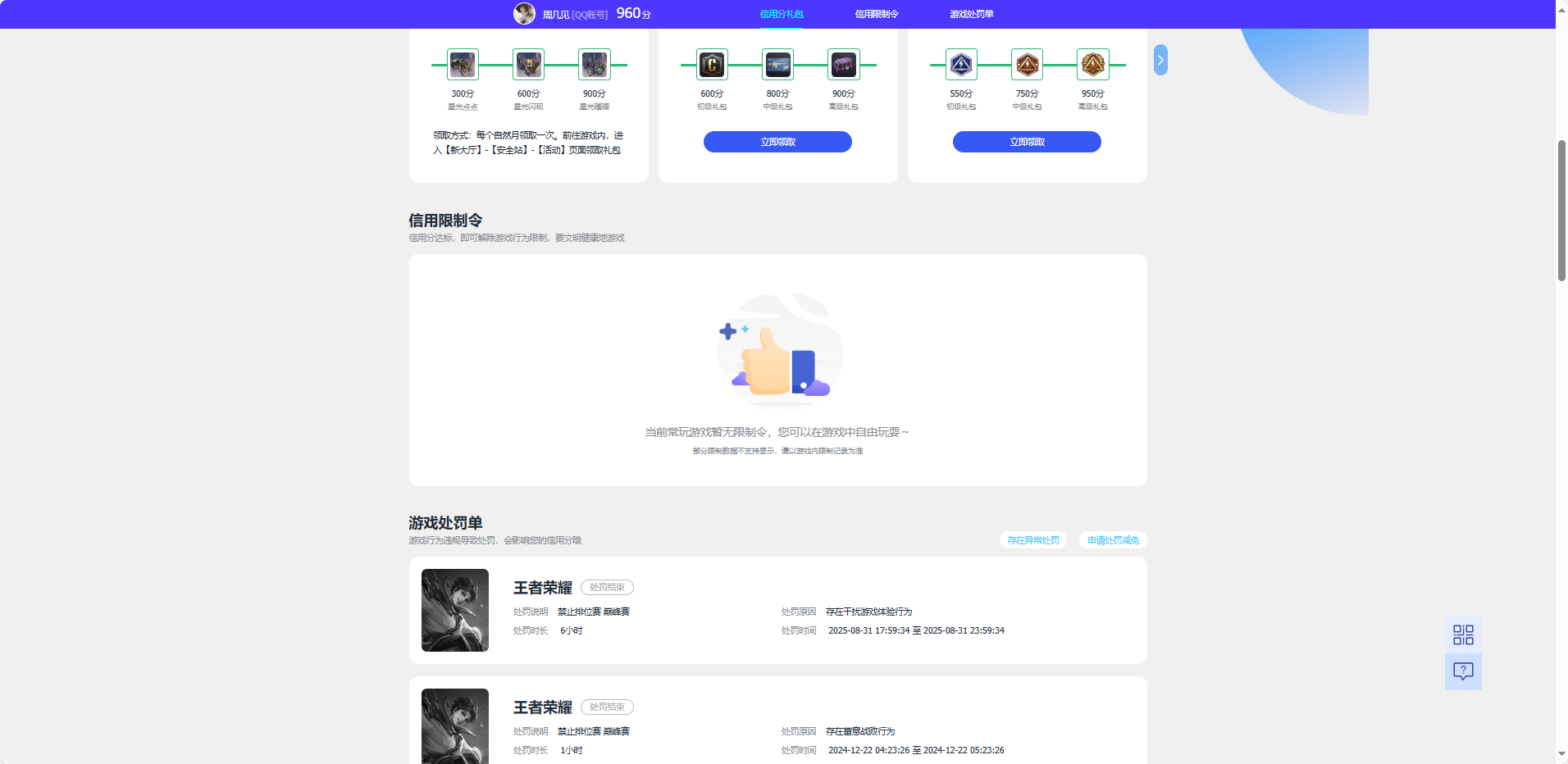 WZQM3370891王者荣耀账号详情图6