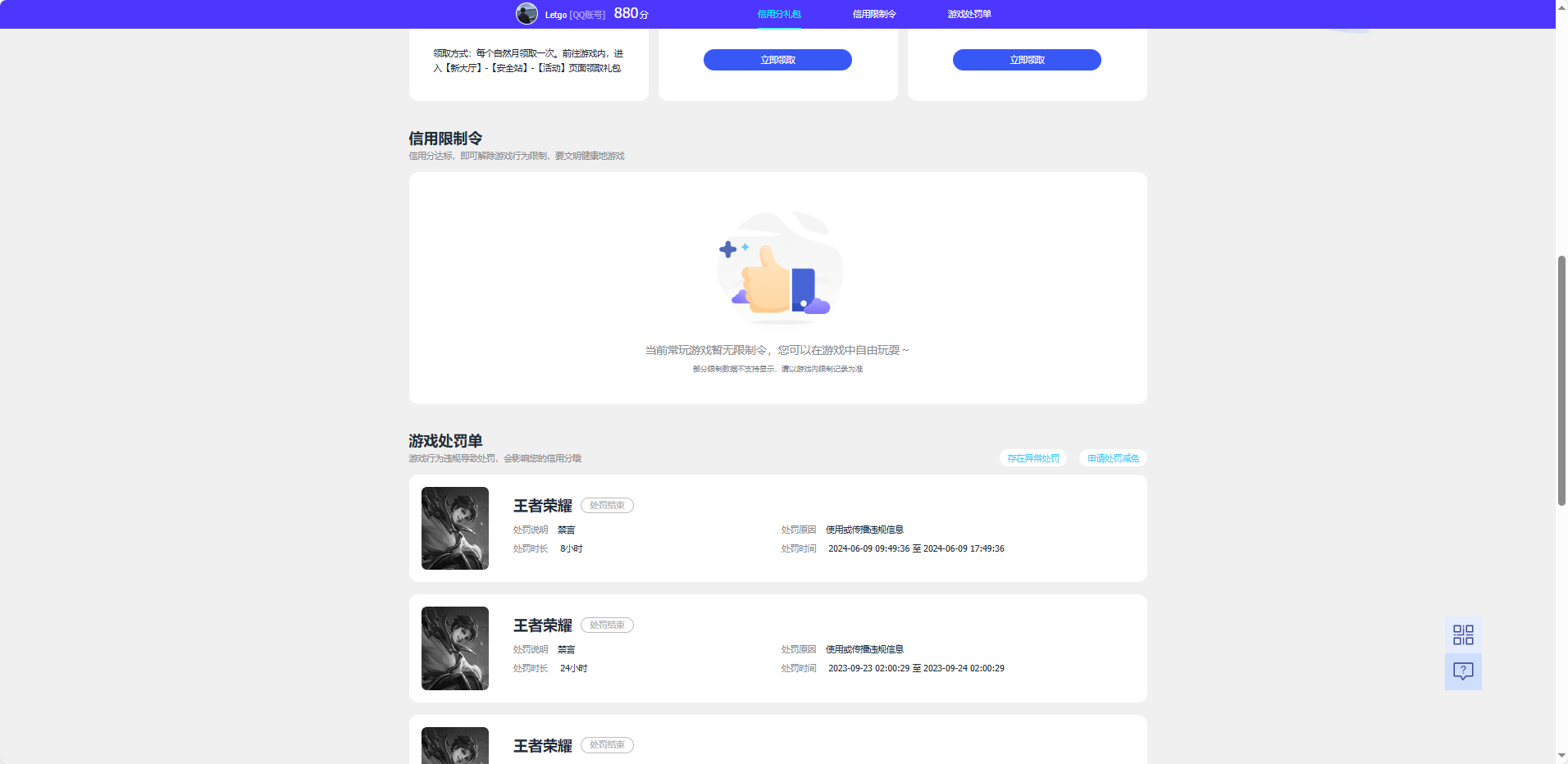 WZQM4459791王者荣耀账号详情图6