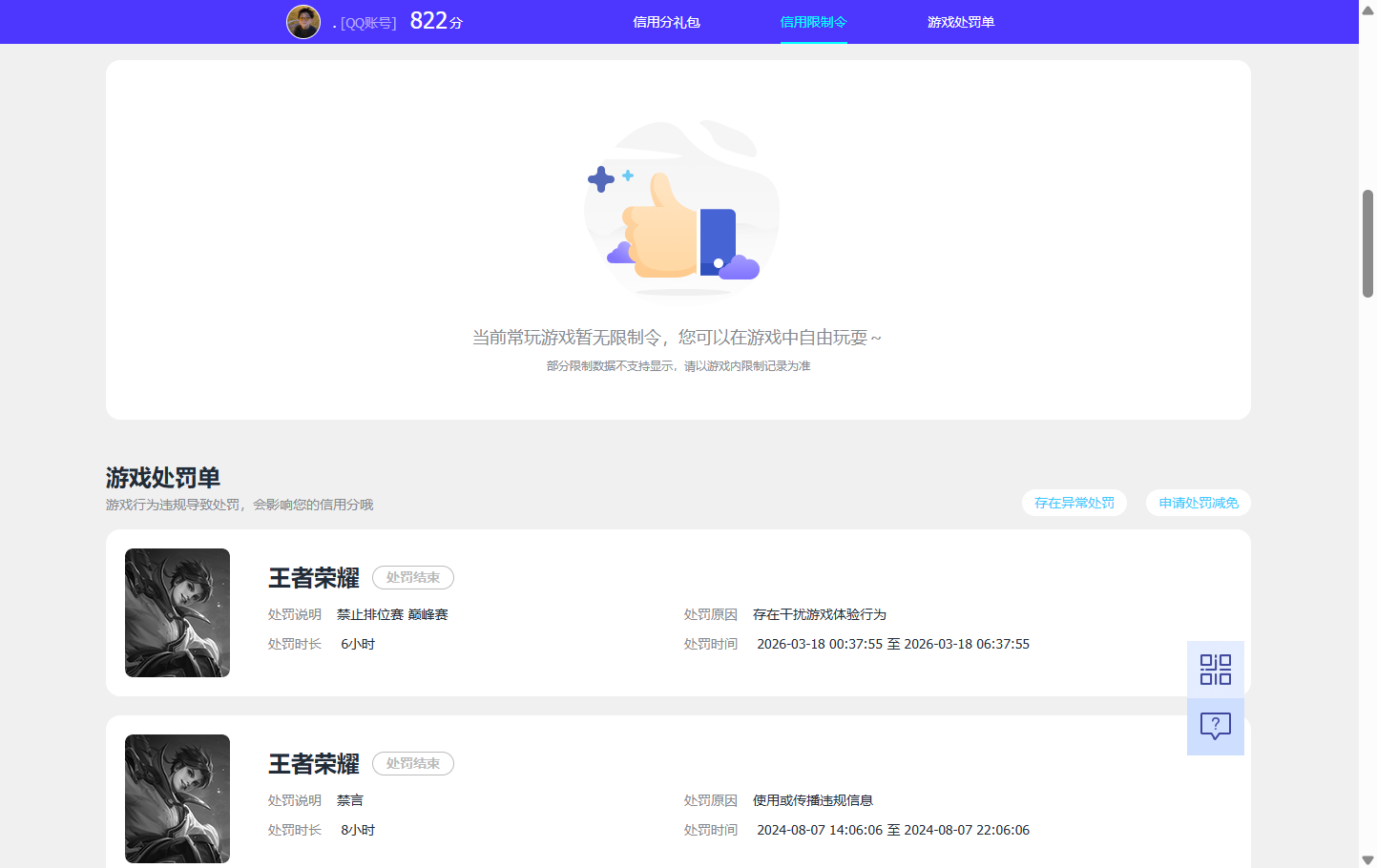 WZQM4306920王者荣耀账号详情图6 WZQM4306920王者荣耀账号详情图6