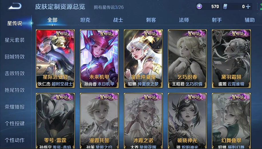 WZQM4306920王者荣耀账号详情图3 WZQM4306920王者荣耀账号详情图3