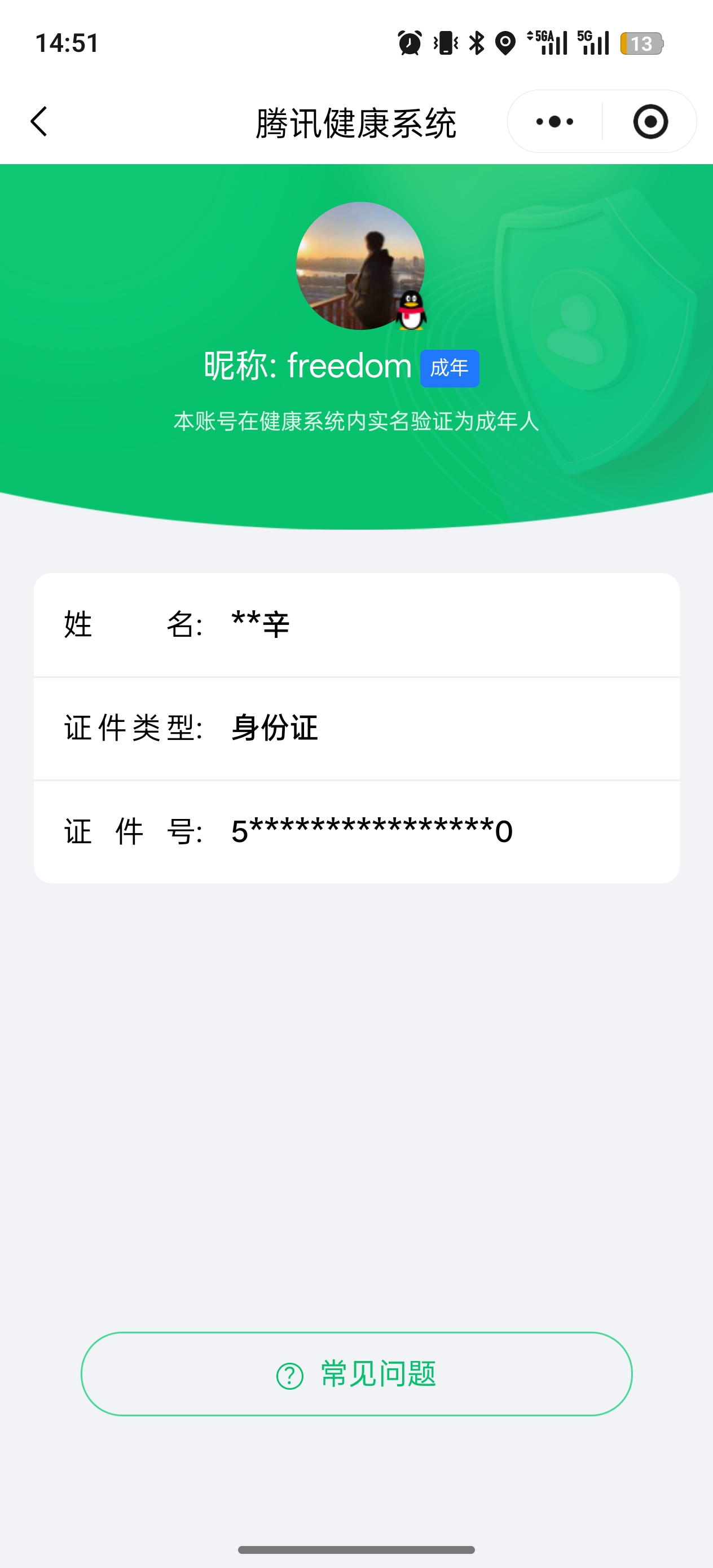 WZQM4313226王者荣耀账号详情图8