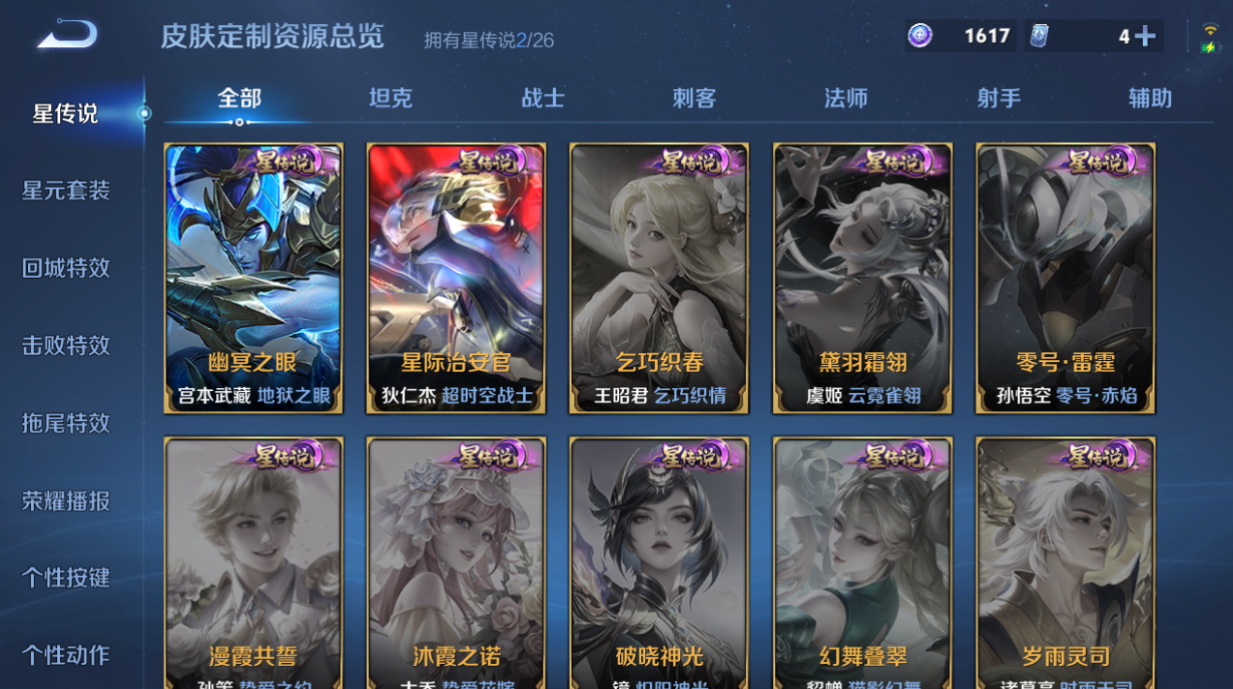 WZQM4312367王者荣耀账号详情图6