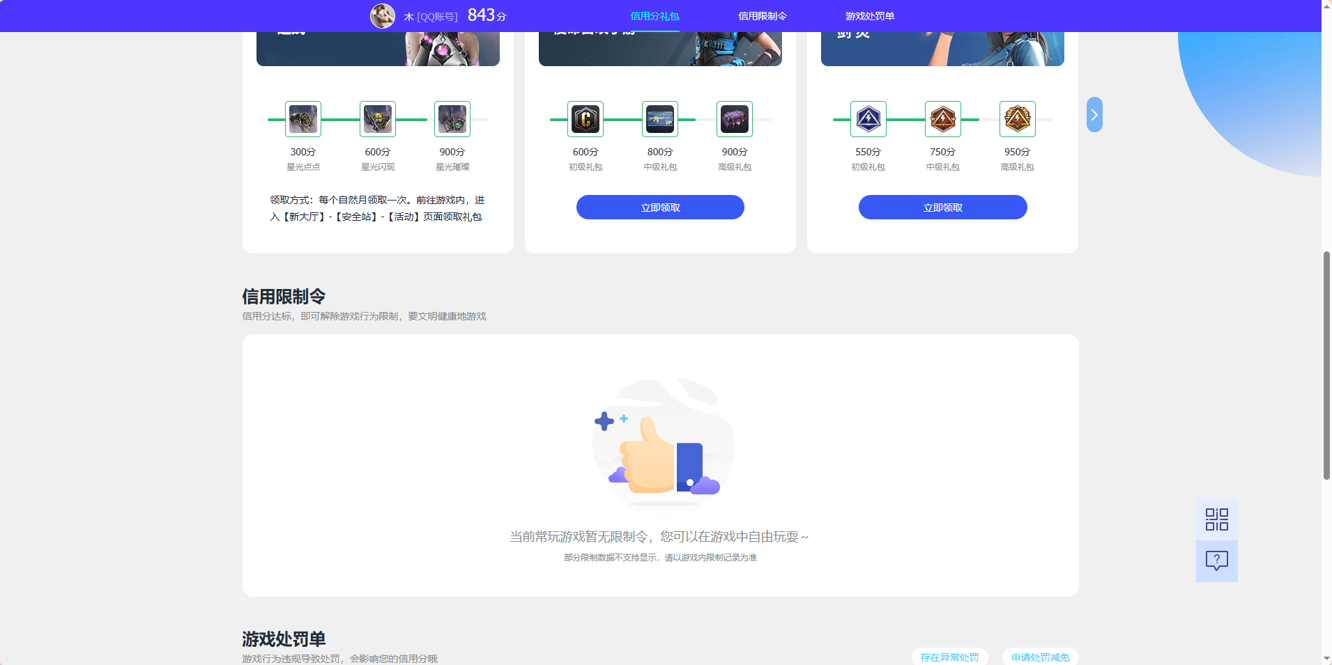 WZQM4312372王者荣耀账号详情图8