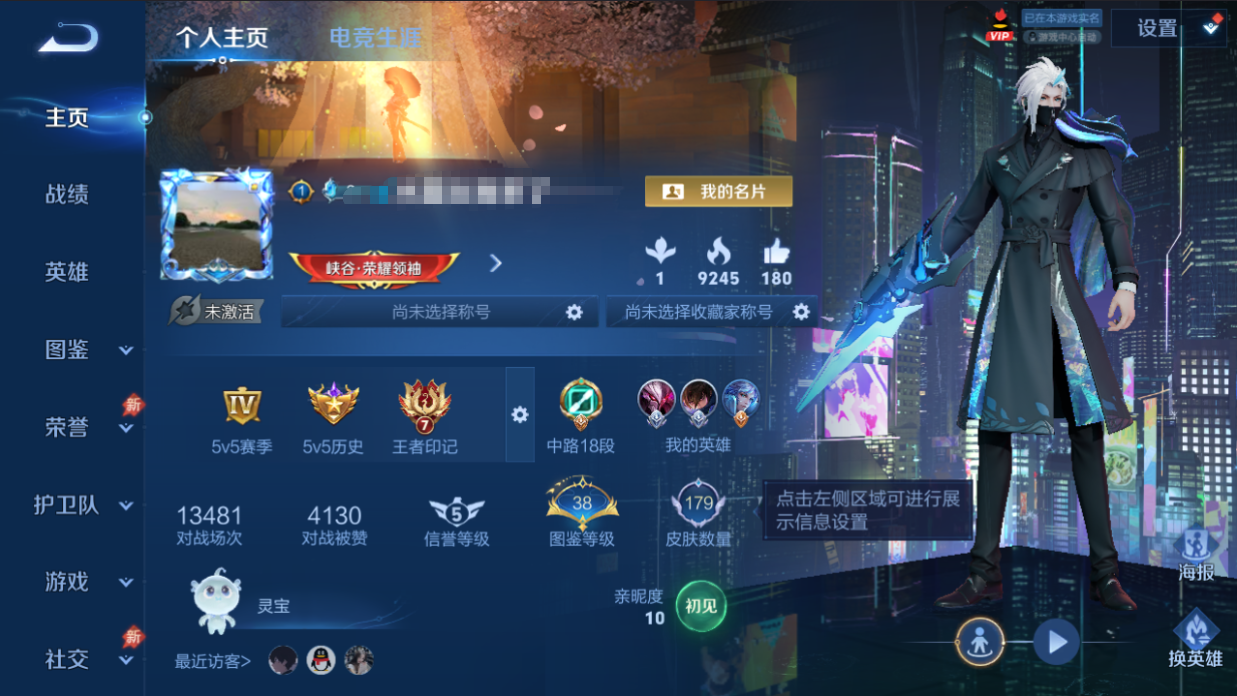 WZQM4312368王者荣耀账号详情图9