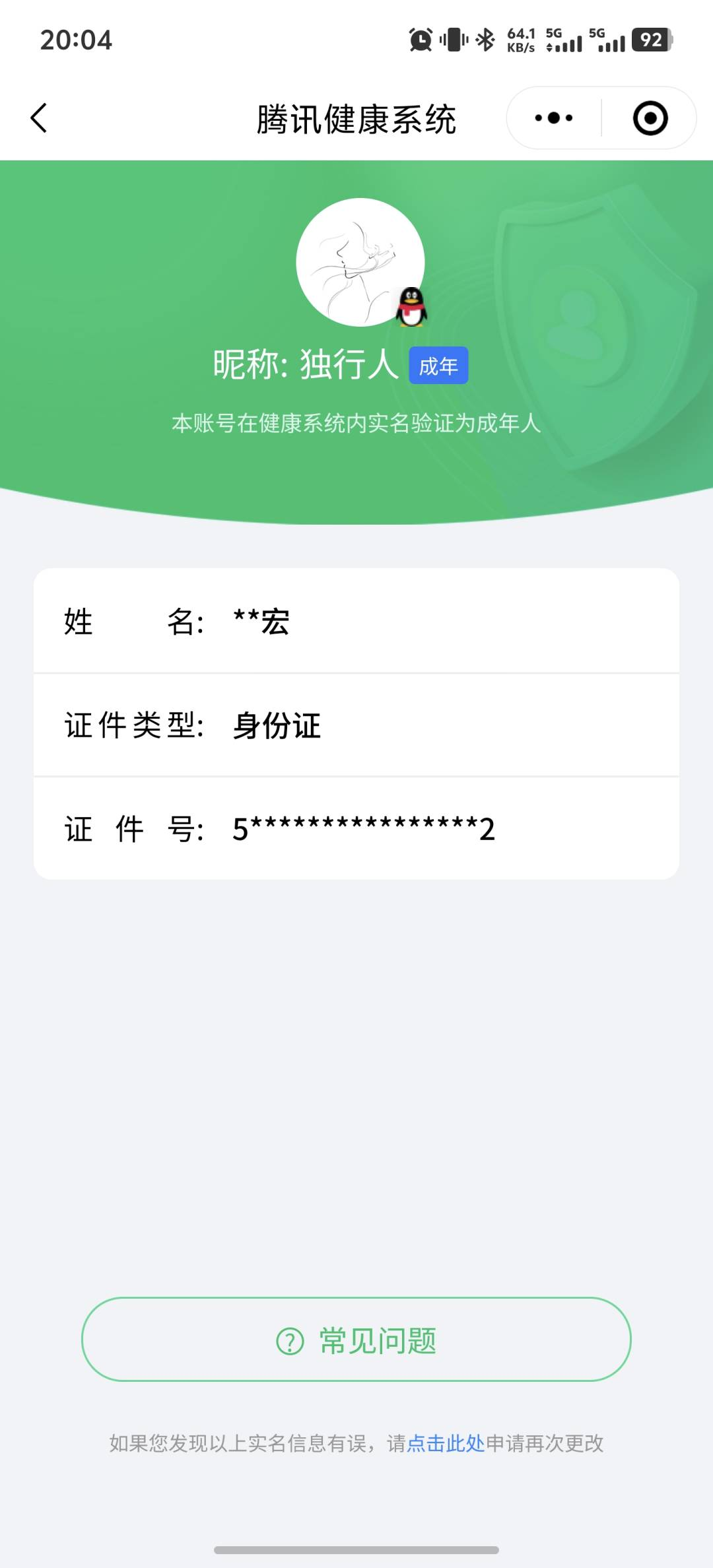 WZQM4312367王者荣耀账号详情图3