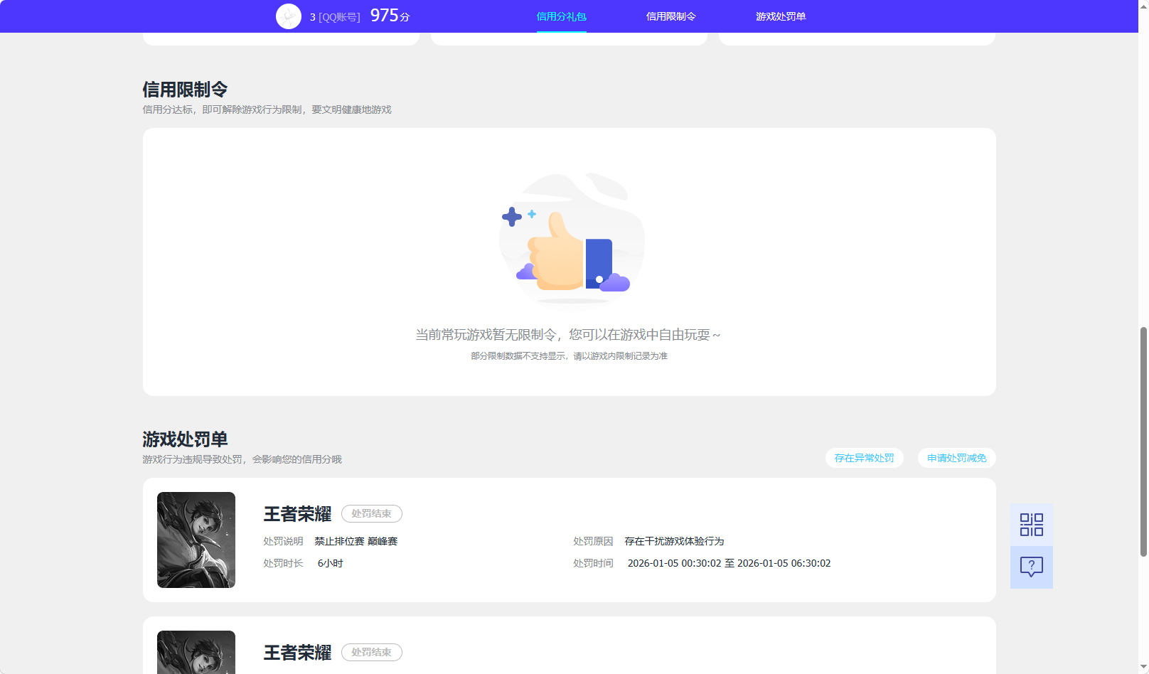 WZQM4312367王者荣耀账号详情图5