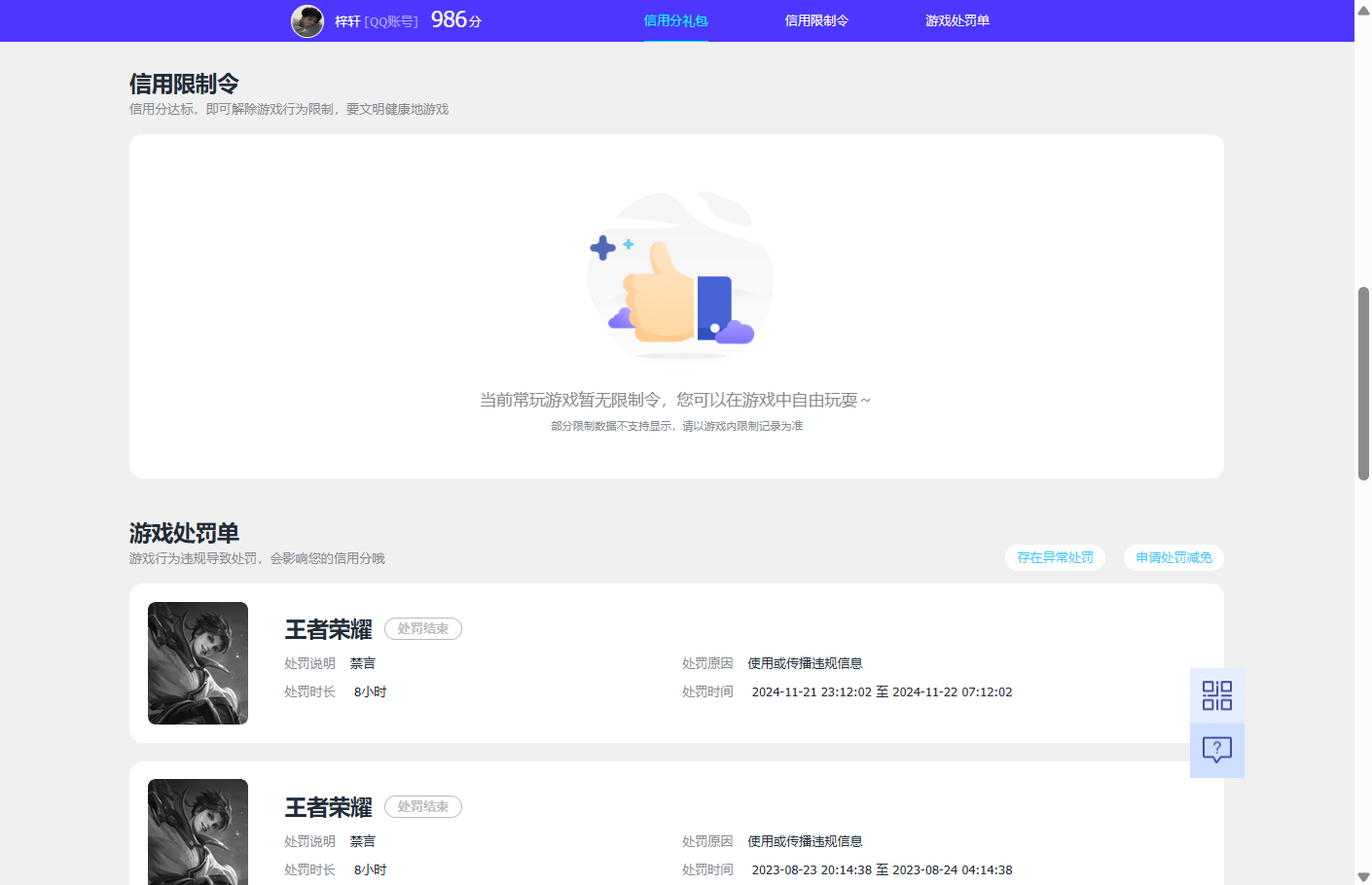 WZQM4312322王者荣耀账号详情图14