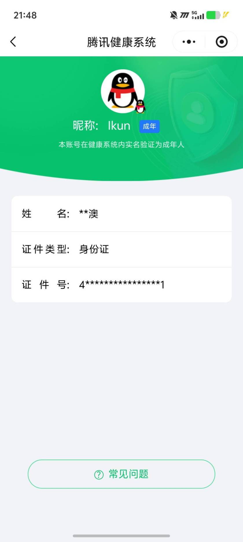 WZQM4312522王者荣耀账号详情图8