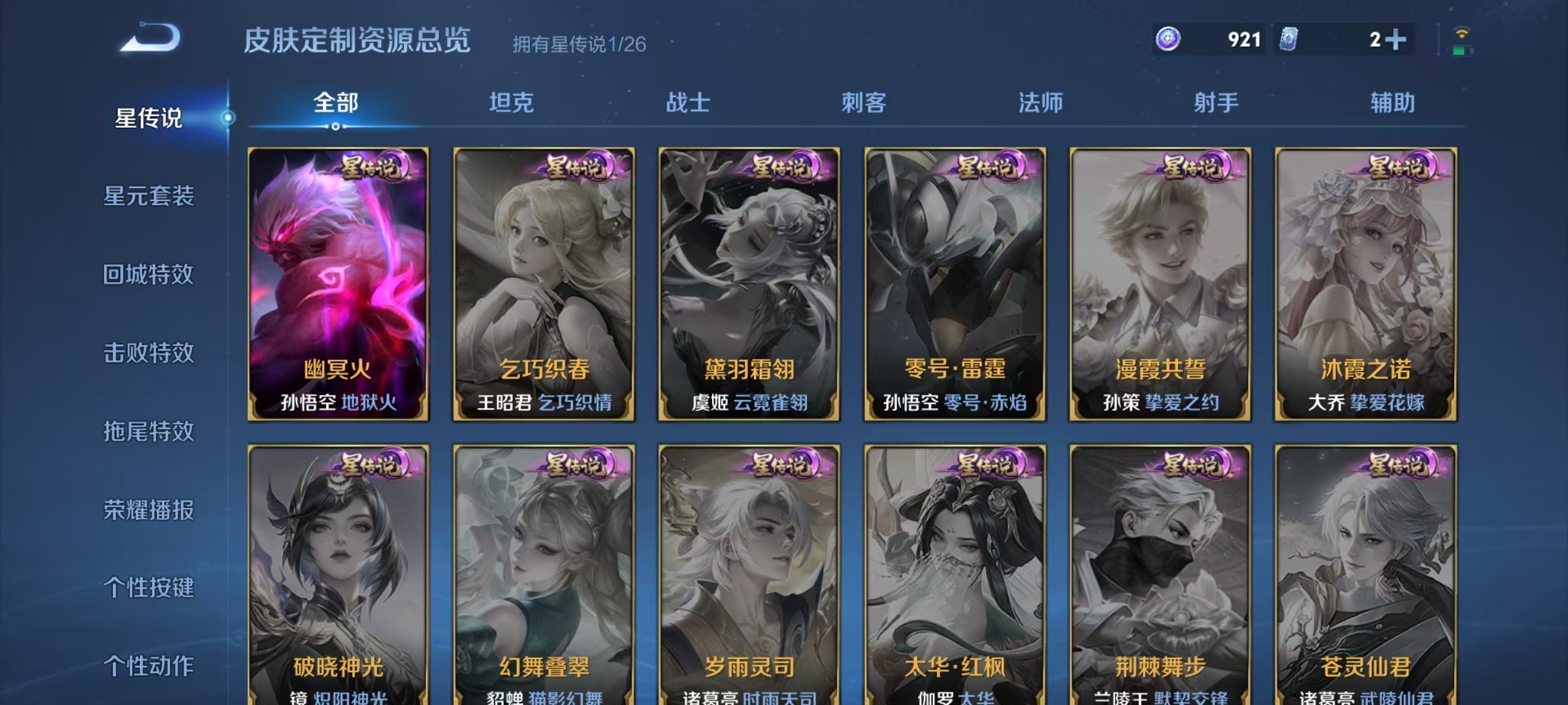 WZQM4312522王者荣耀账号详情图11