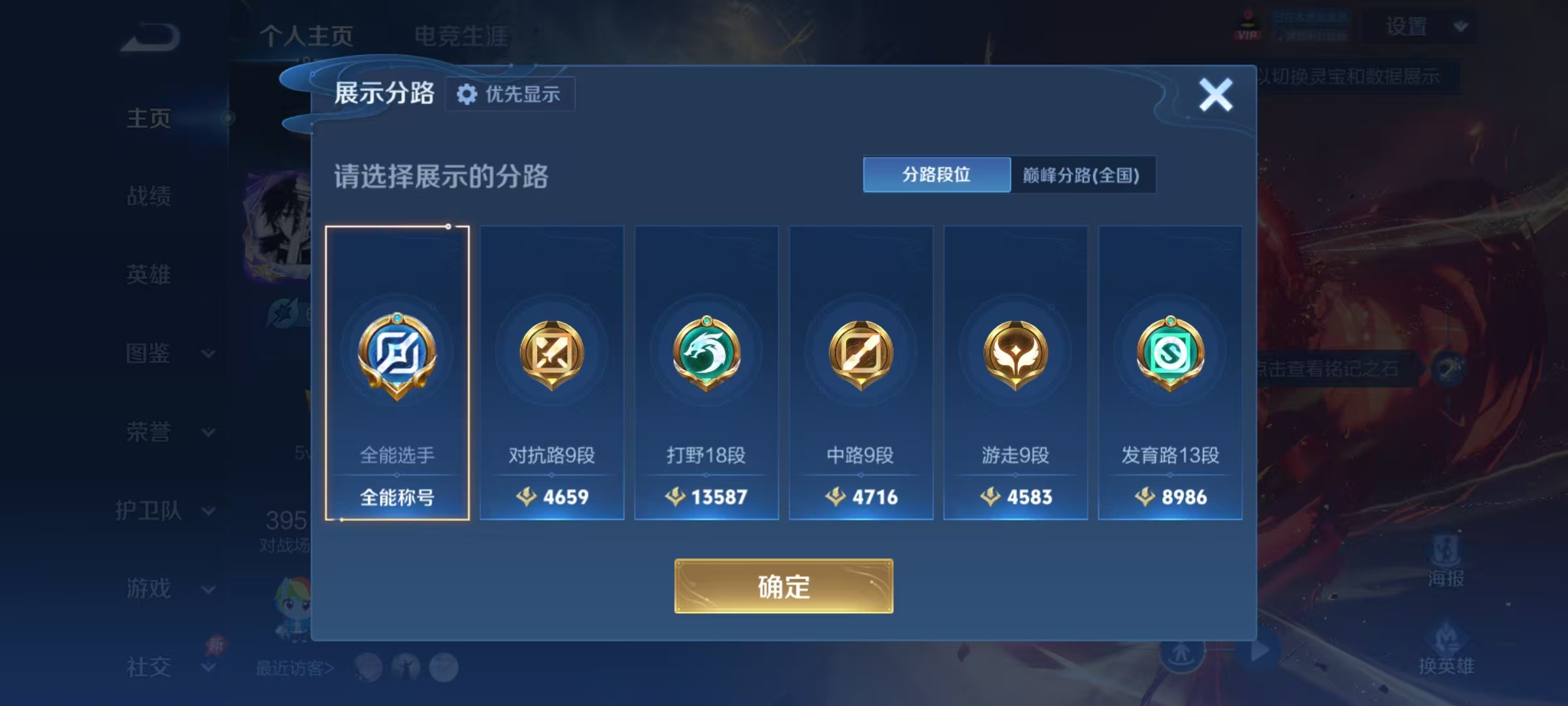 WZQM4312522王者荣耀账号详情图15