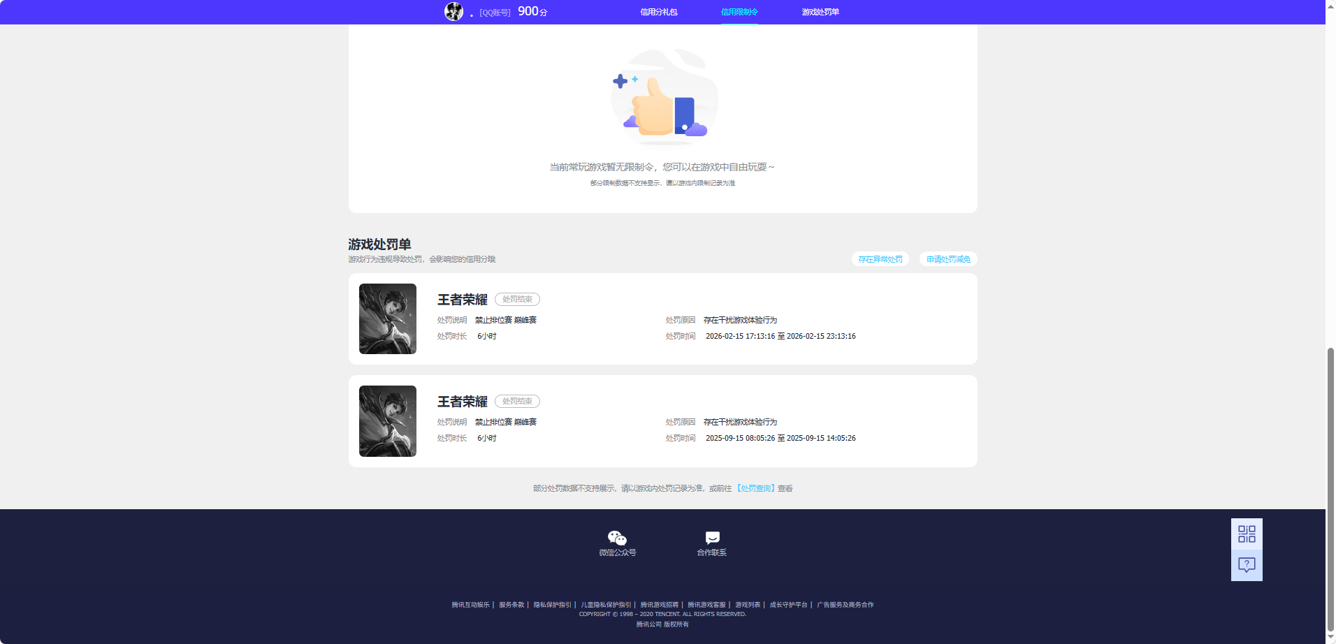 WZQM4312522王者荣耀账号详情图10