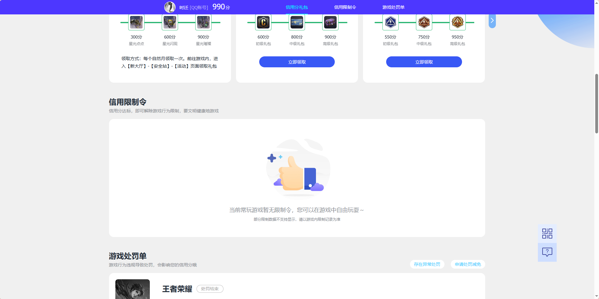 WZQM4312623王者荣耀账号详情图12
