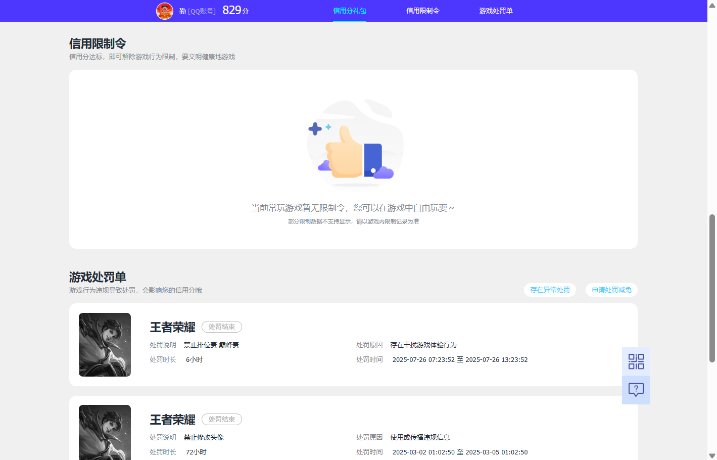 WZQM4312517王者荣耀账号详情图13