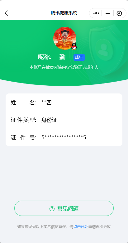 WZQM4312517王者荣耀账号详情图14