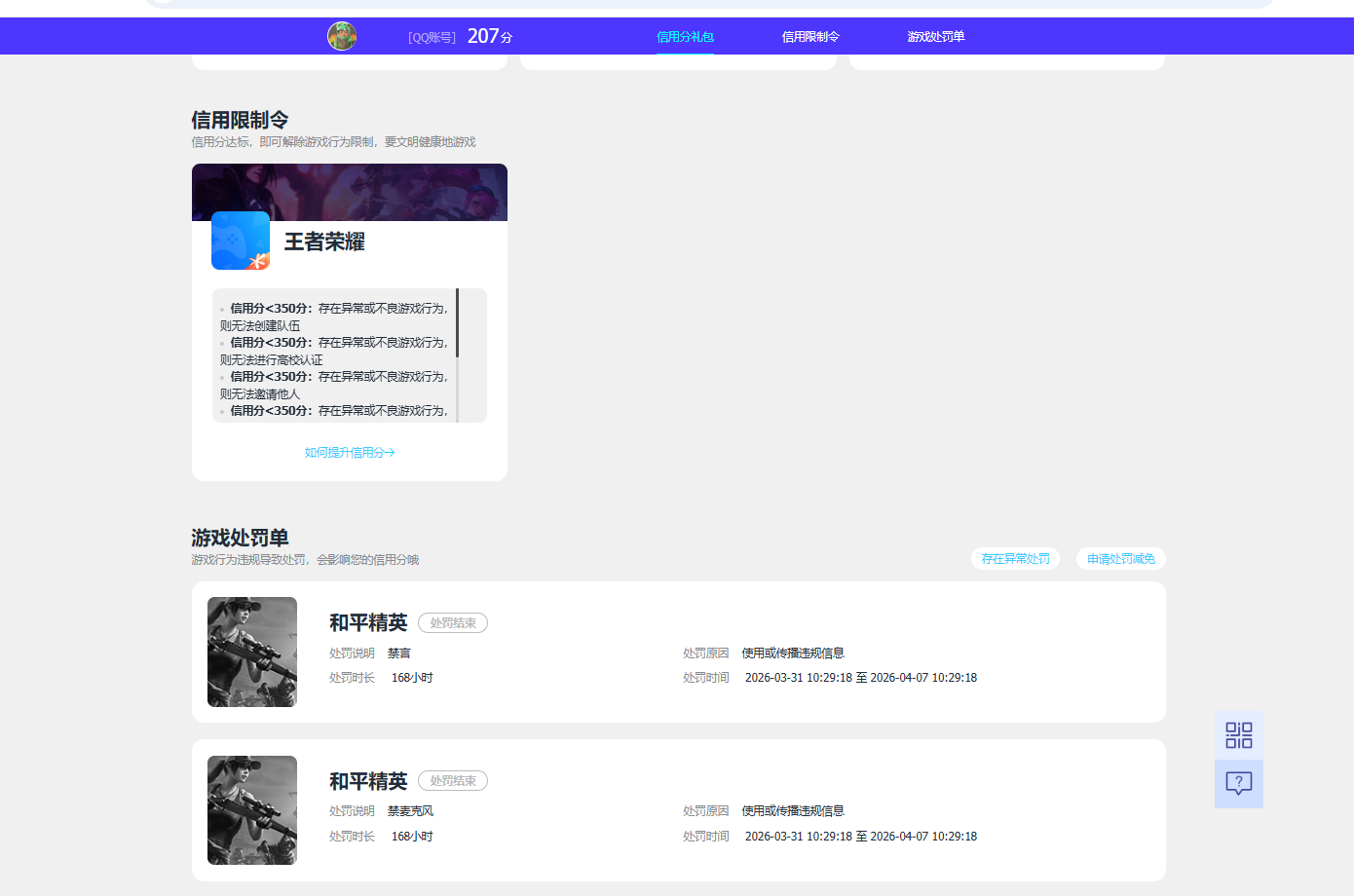 WZQM4312633王者荣耀账号详情图9