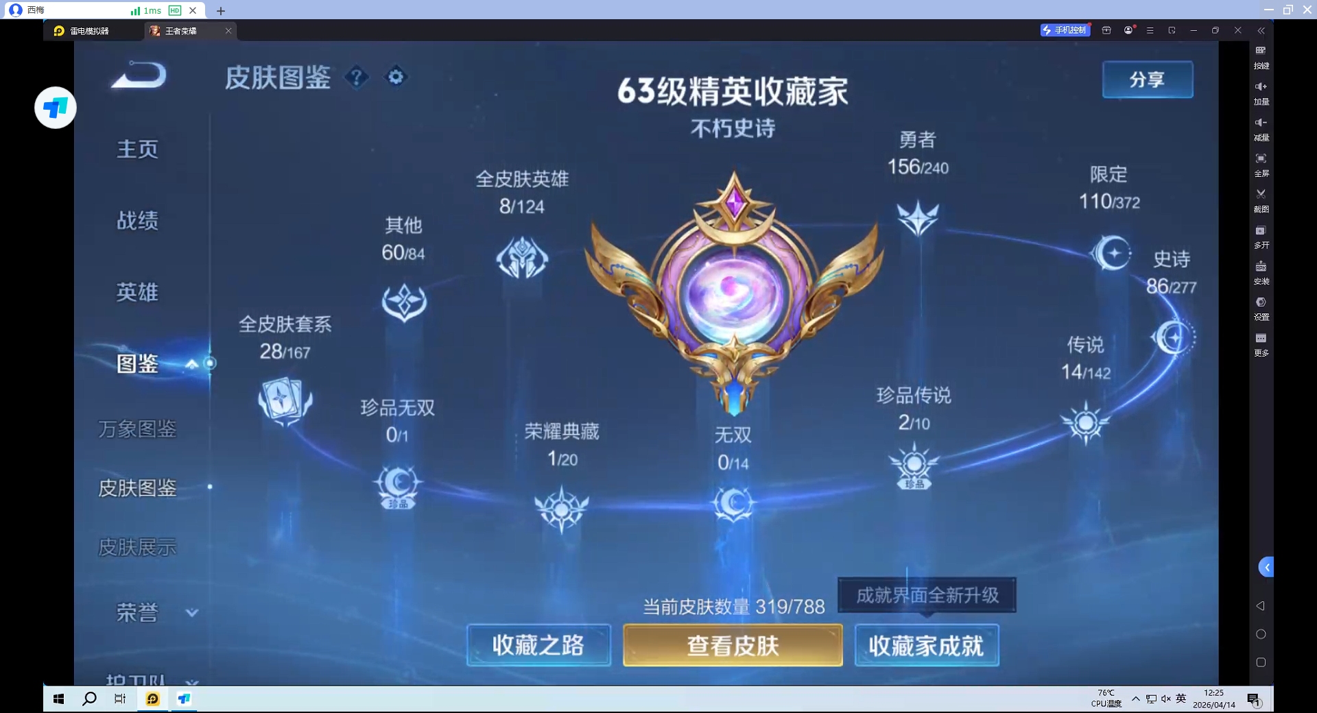 WZQM4312677王者荣耀账号详情图9