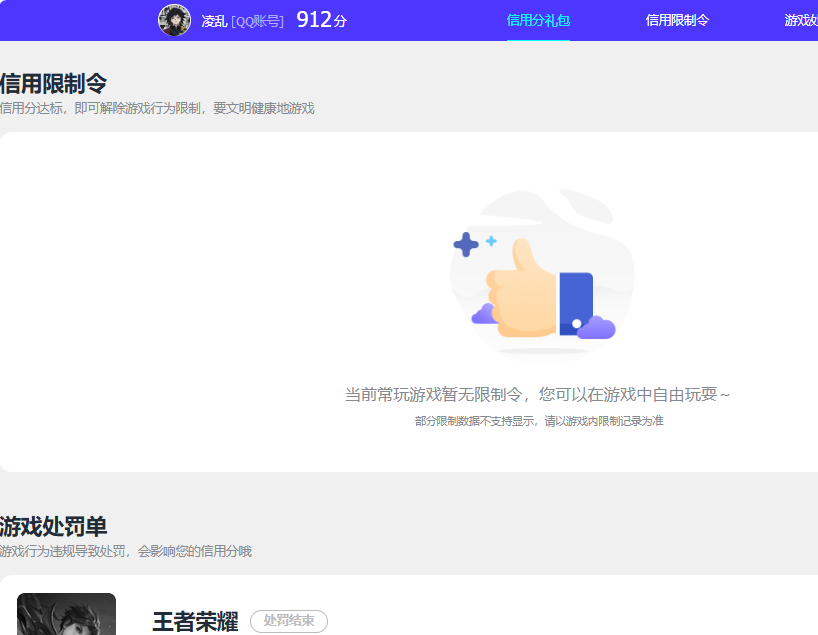 WZQM4312677王者荣耀账号详情图11