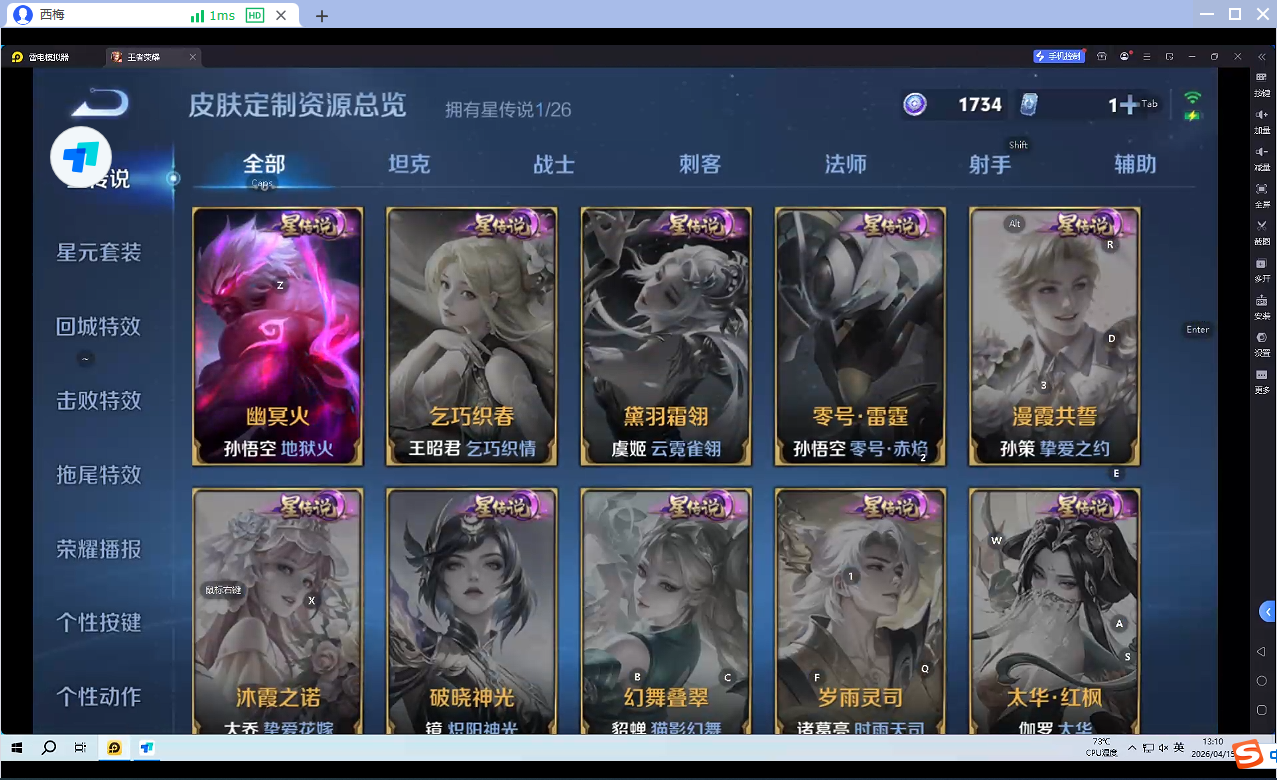 WZQM4312829王者荣耀账号详情图4