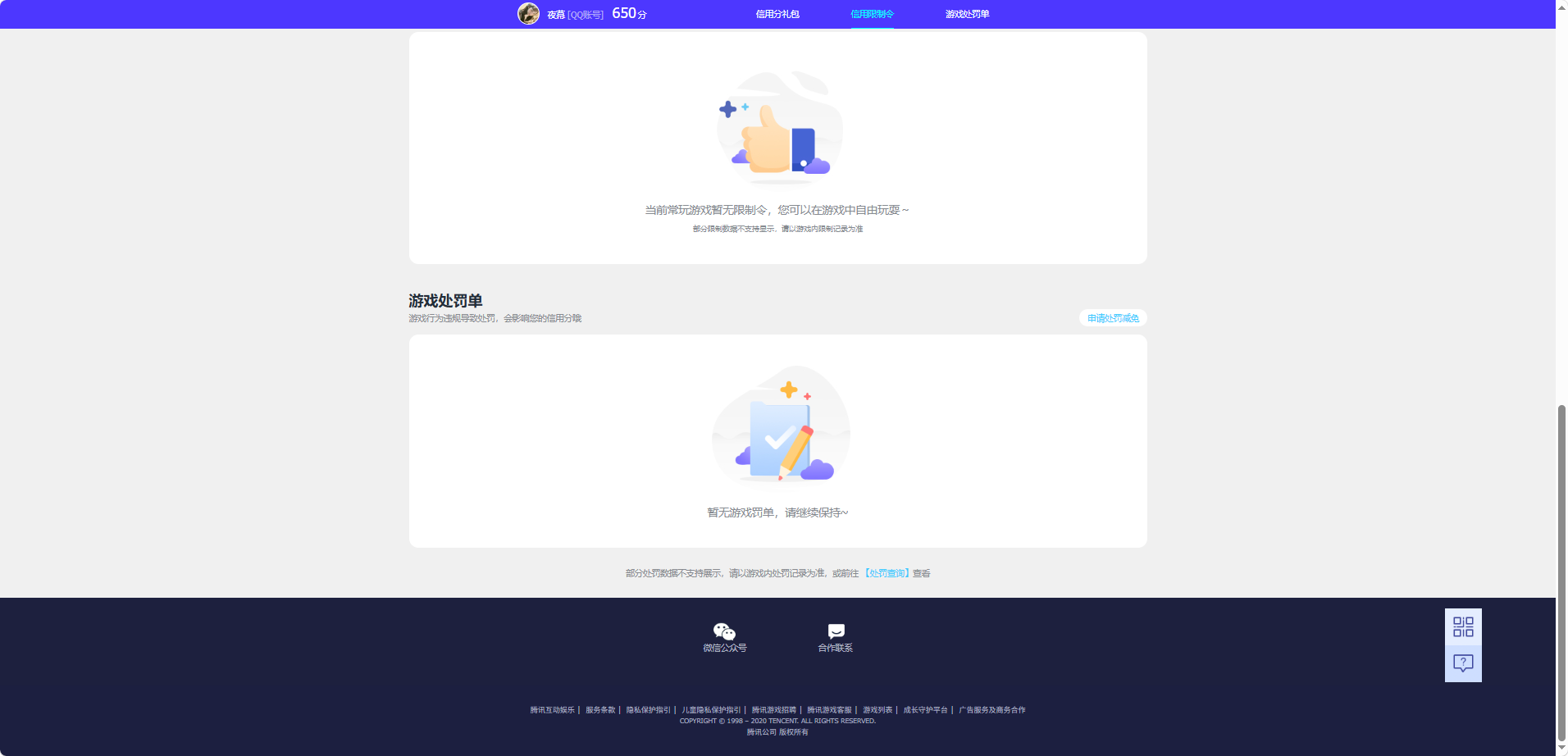 WZQM4312793王者荣耀账号详情图9