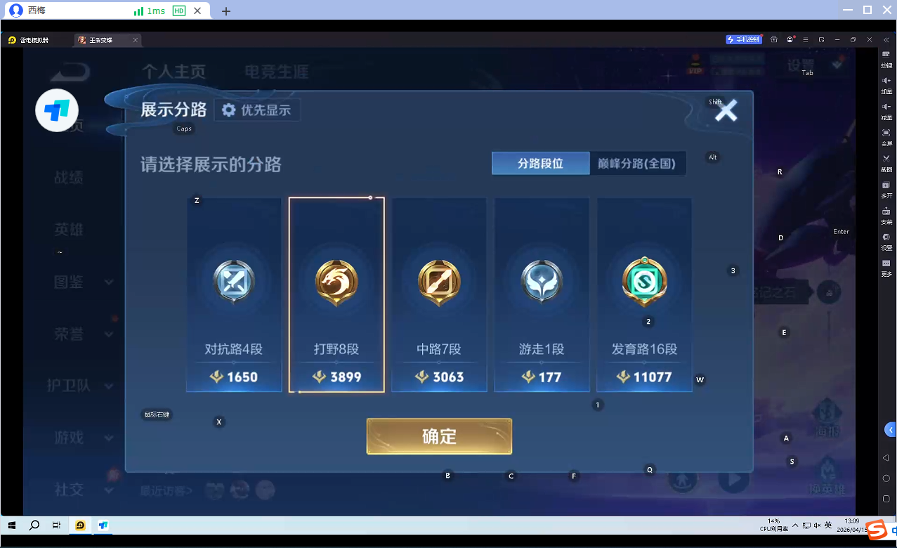 WZQM4312829王者荣耀账号详情图6