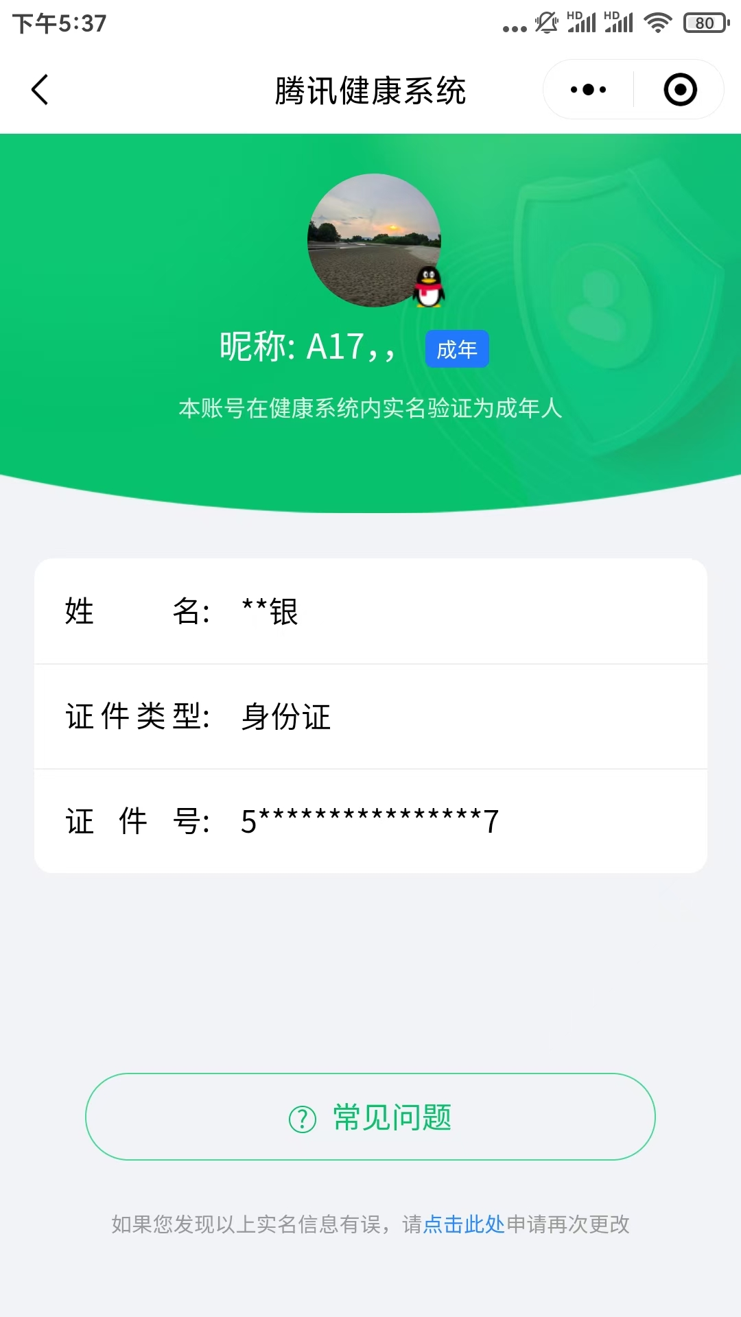 WZQM4312368王者荣耀账号详情图4