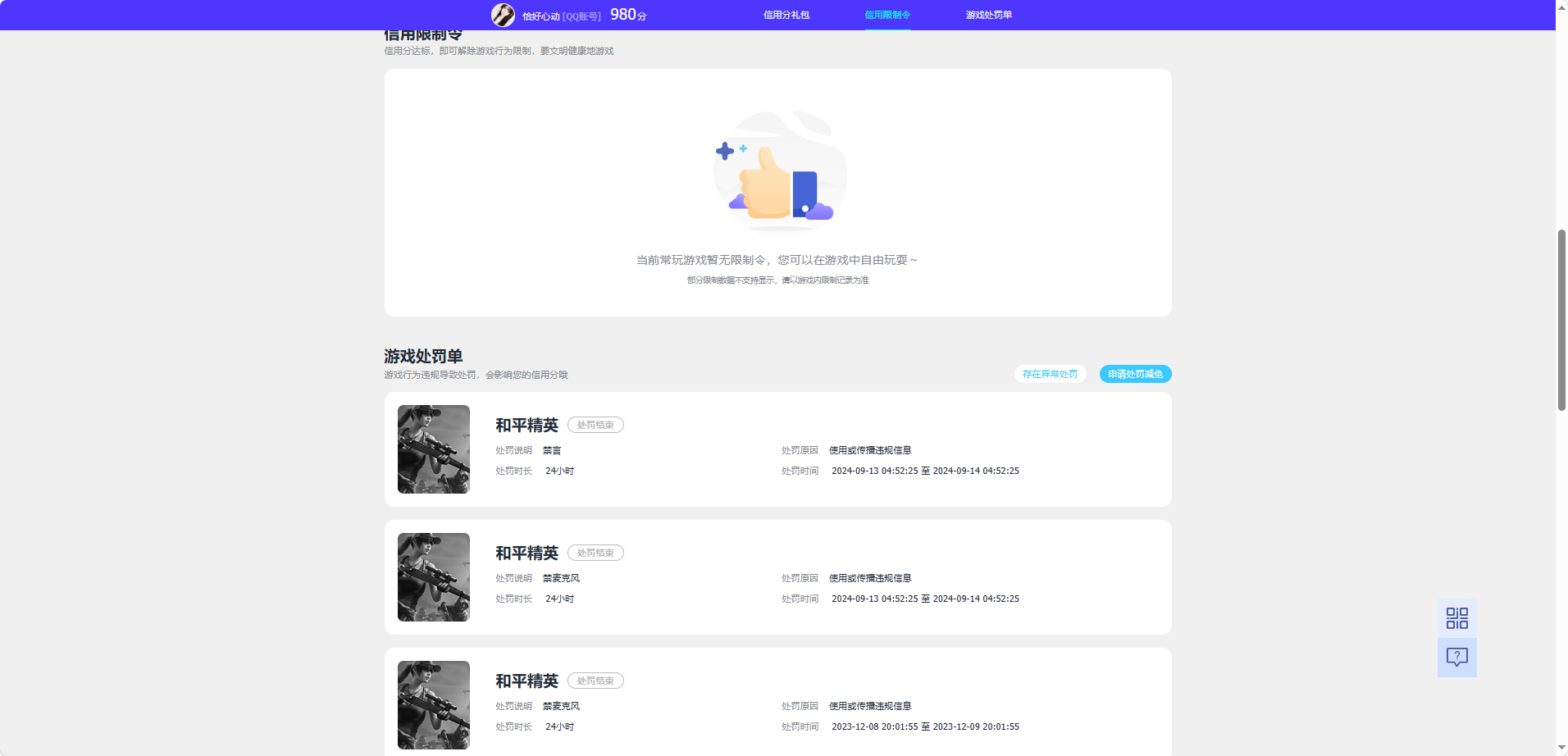 WZQM4313074王者荣耀账号详情图12