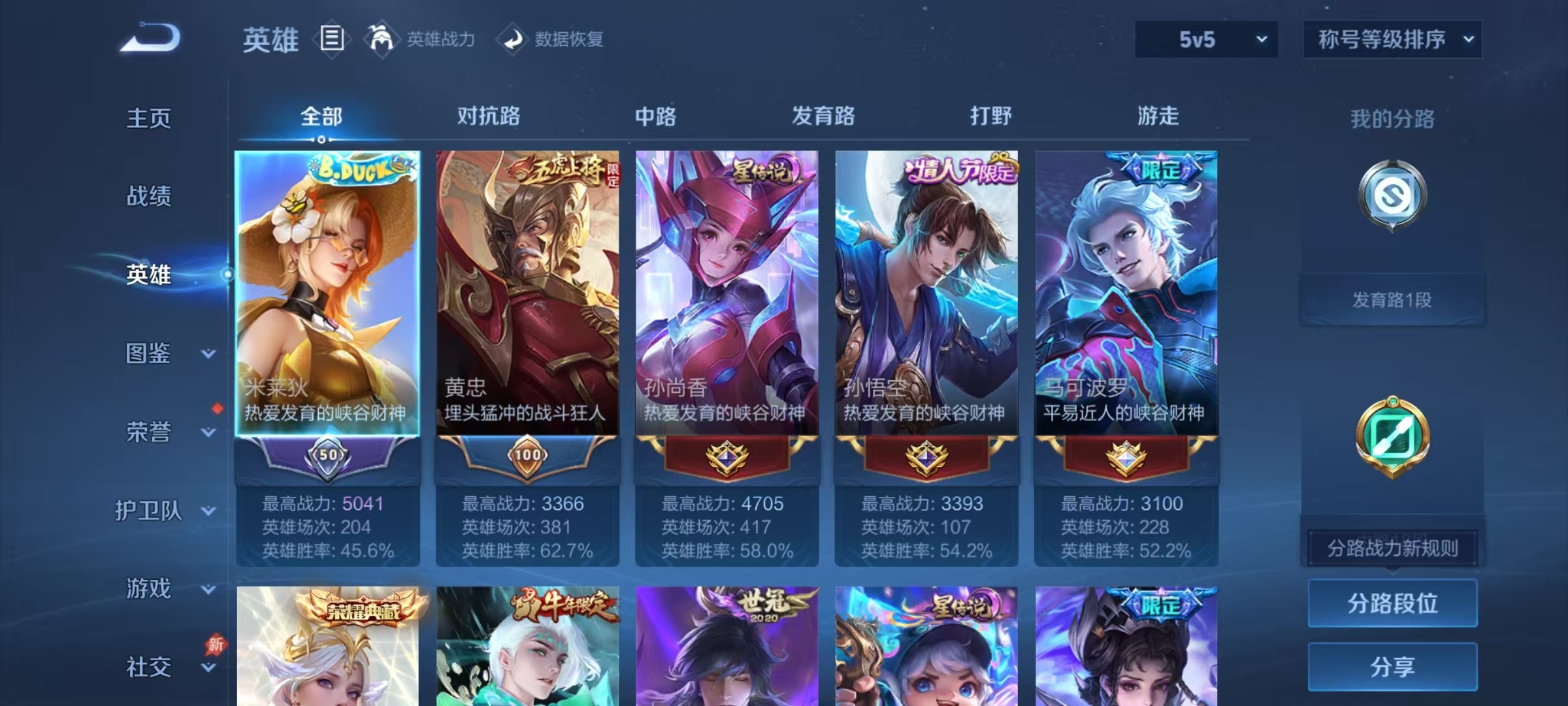 WZQM4301090王者荣耀账号详情图22