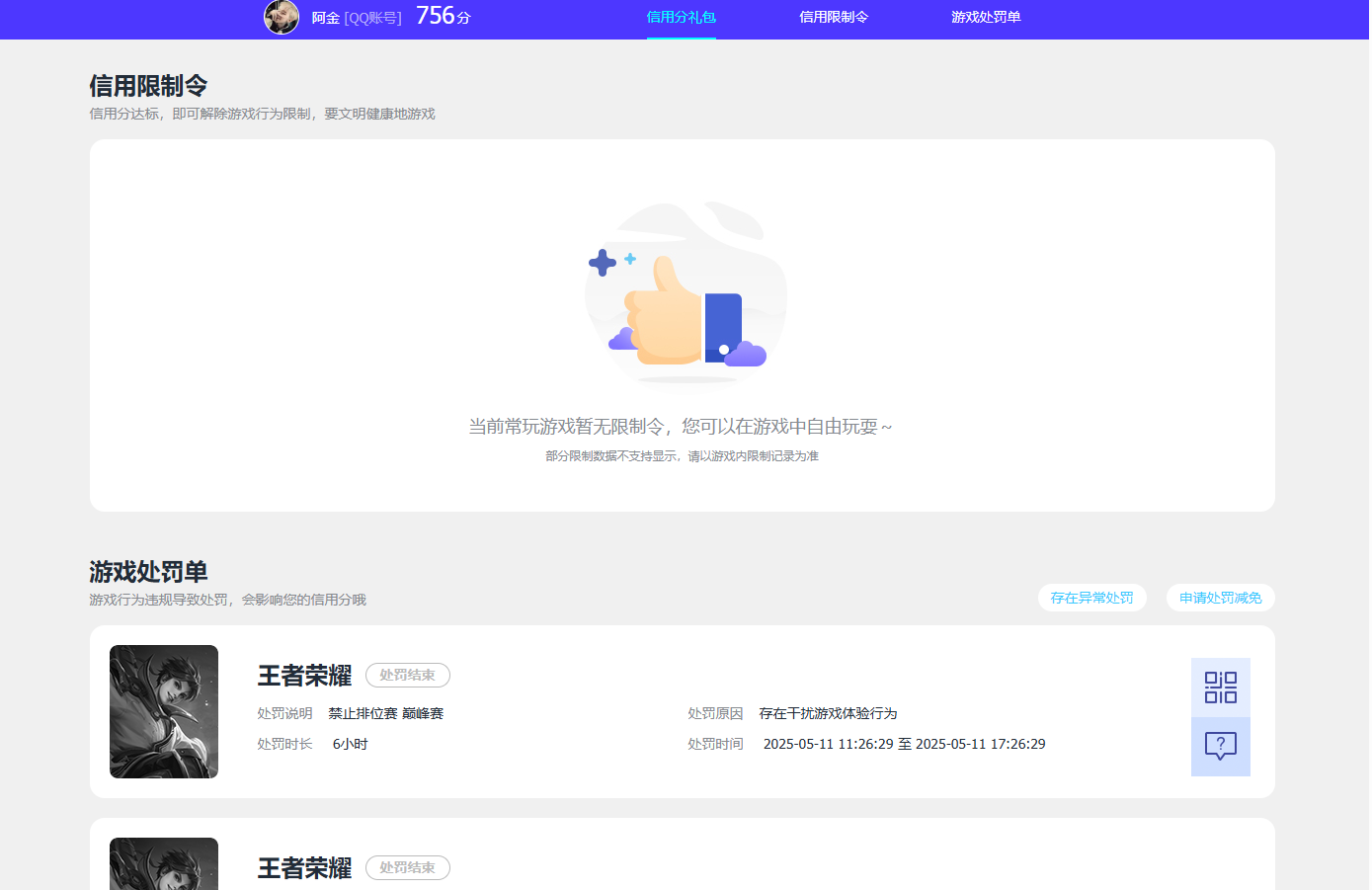 WZQM4297216王者荣耀账号详情图10 WZQM4297216王者荣耀账号详情图10