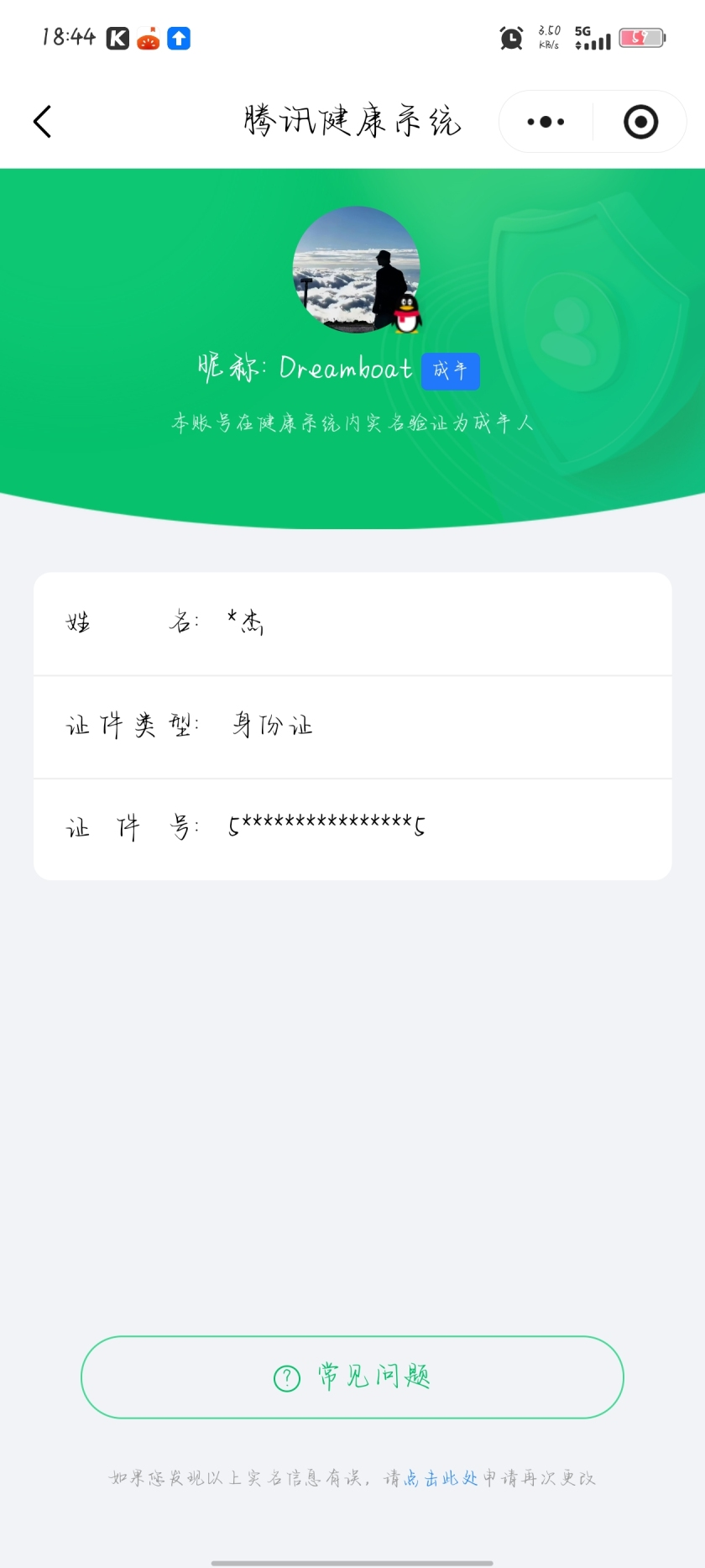 WZQM4301090王者荣耀账号详情图13