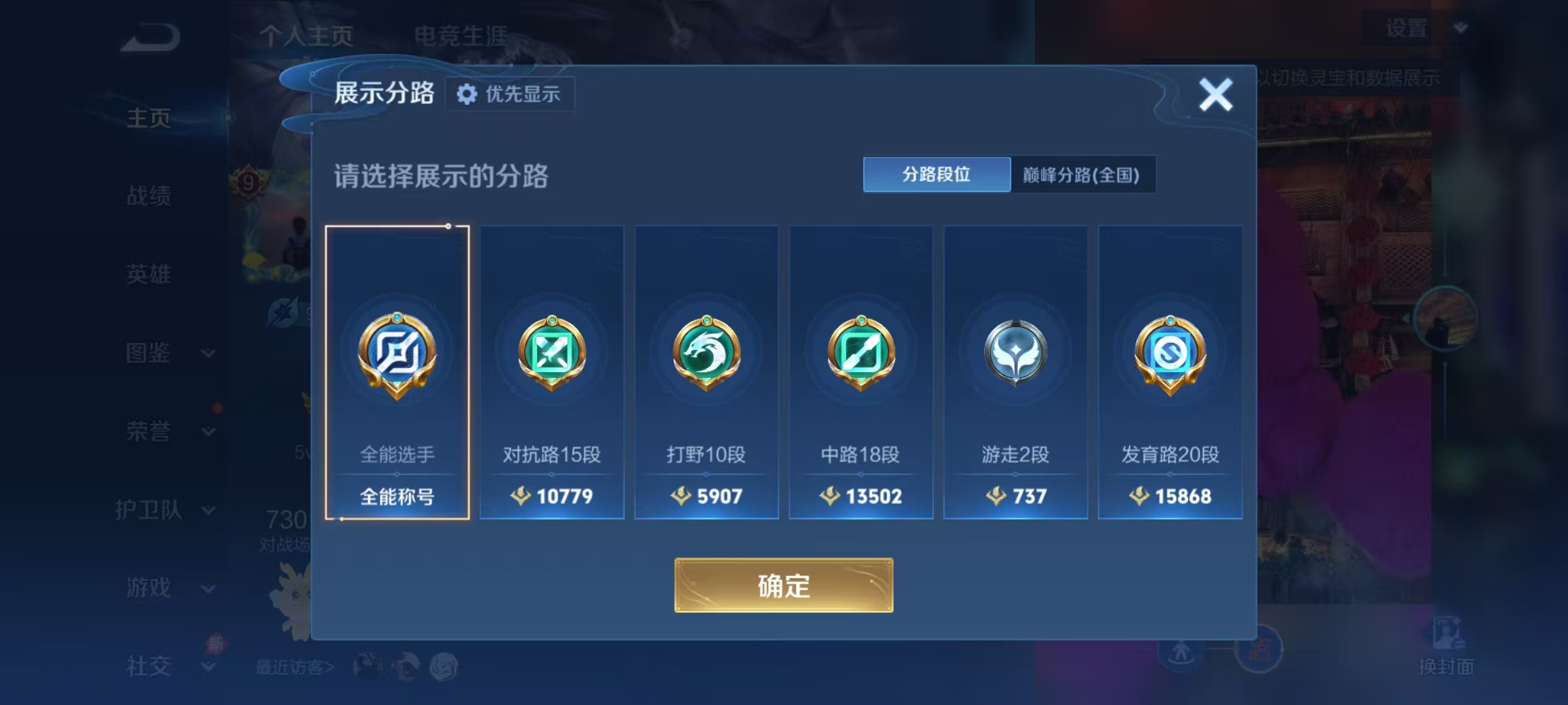 WZQM4301090王者荣耀账号详情图23