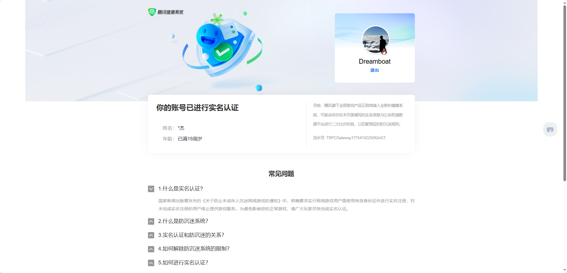 WZQM4301090王者荣耀账号详情图12