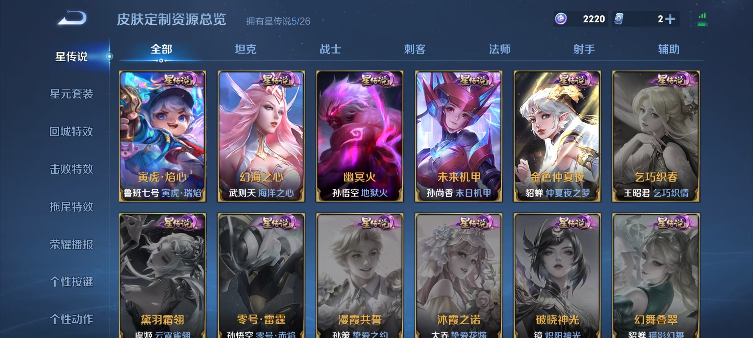 WZQM4301090王者荣耀账号详情图17