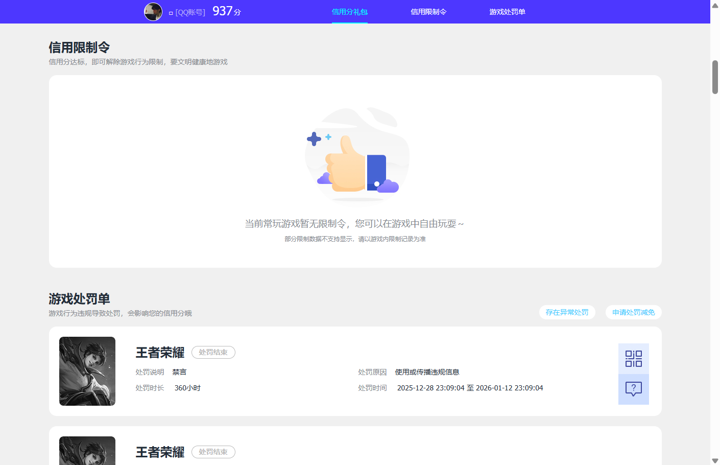WZQM4297200王者荣耀账号详情图13