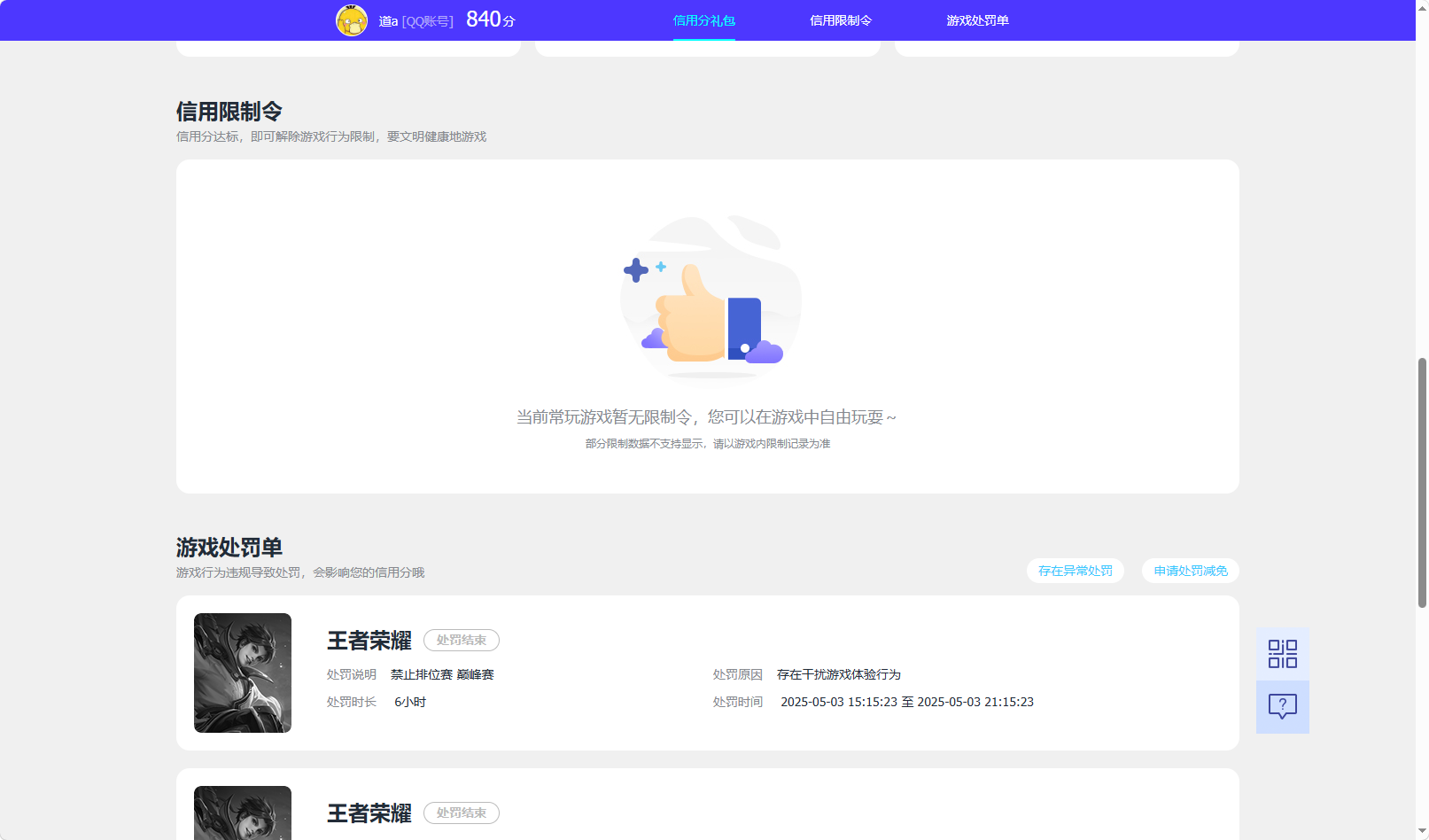 WZQM4297102王者荣耀账号详情图5