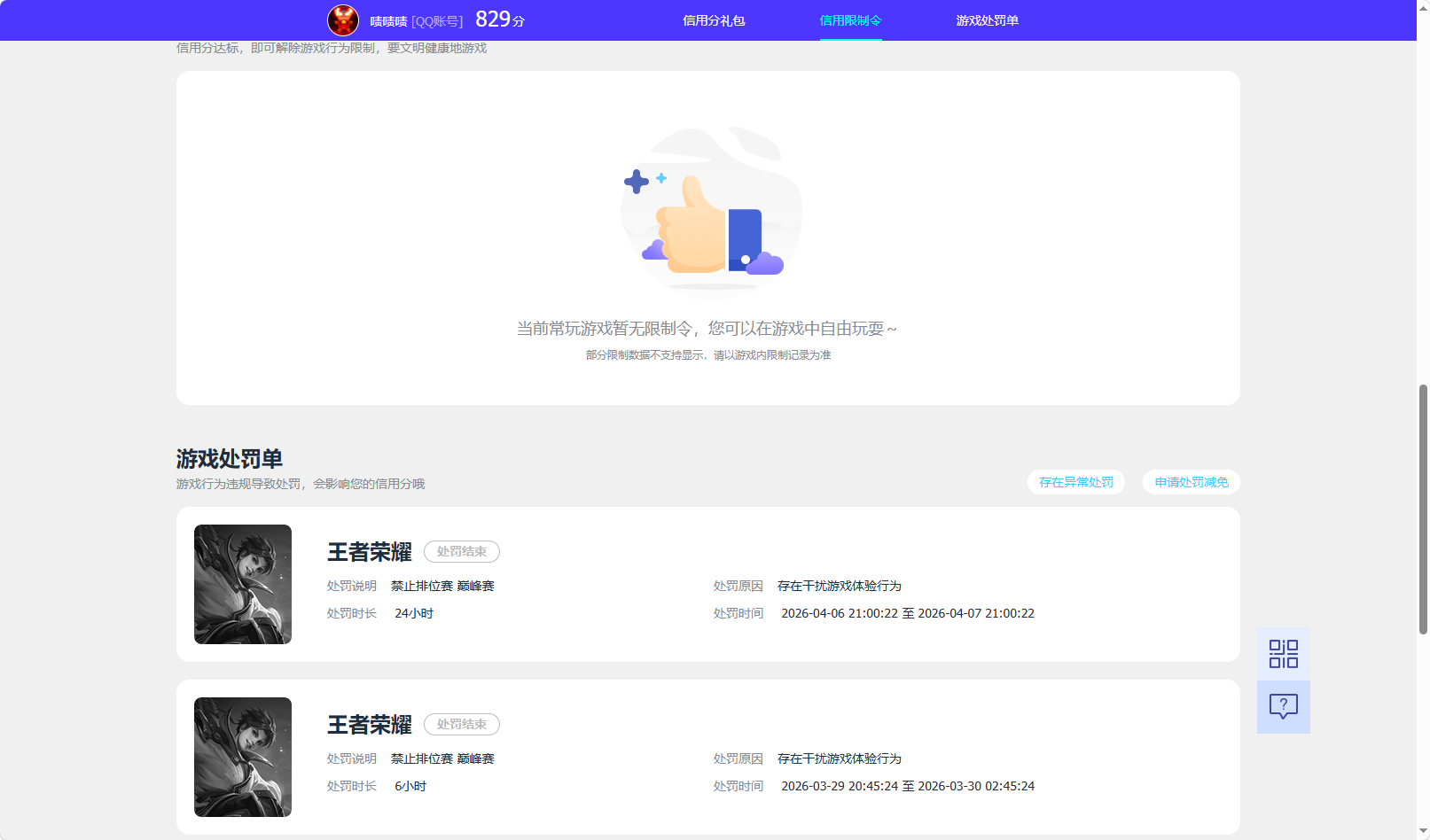 WZQM4297143王者荣耀账号详情图5