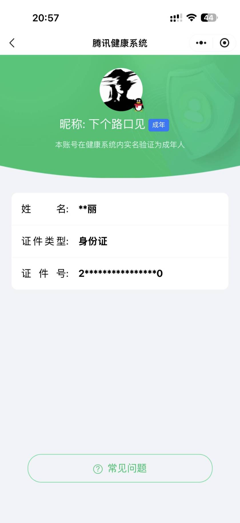WZQM4300950王者荣耀账号详情图10 WZQM4300950王者荣耀账号详情图10